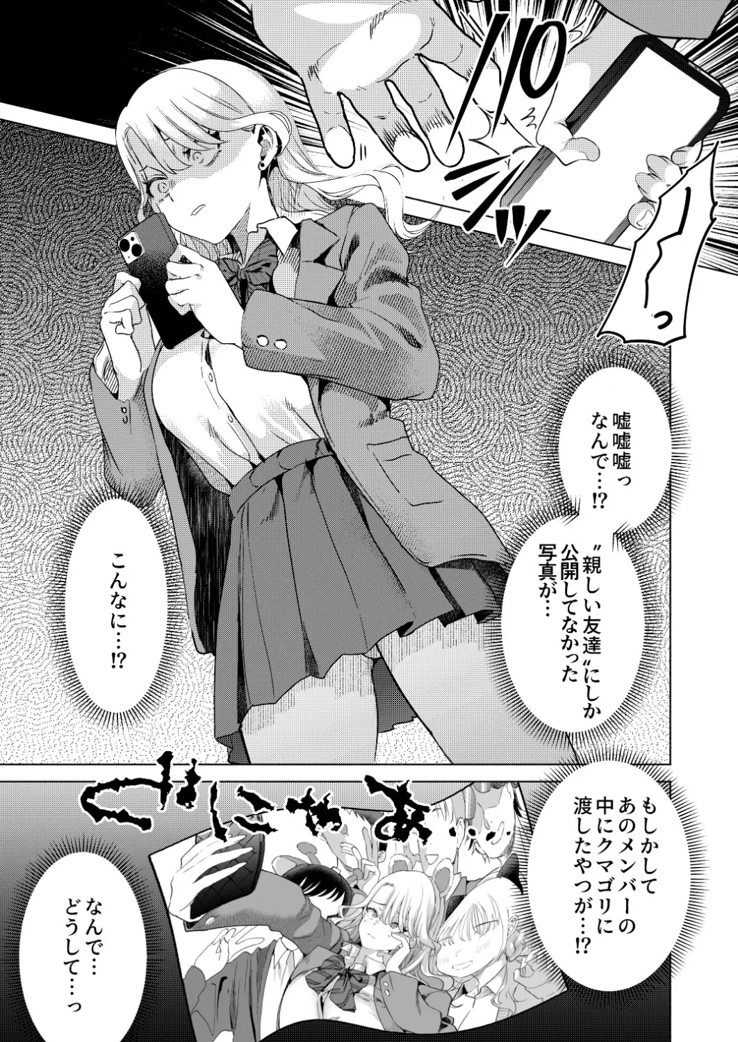 一軍女子の堕とし方【前編】 - page24