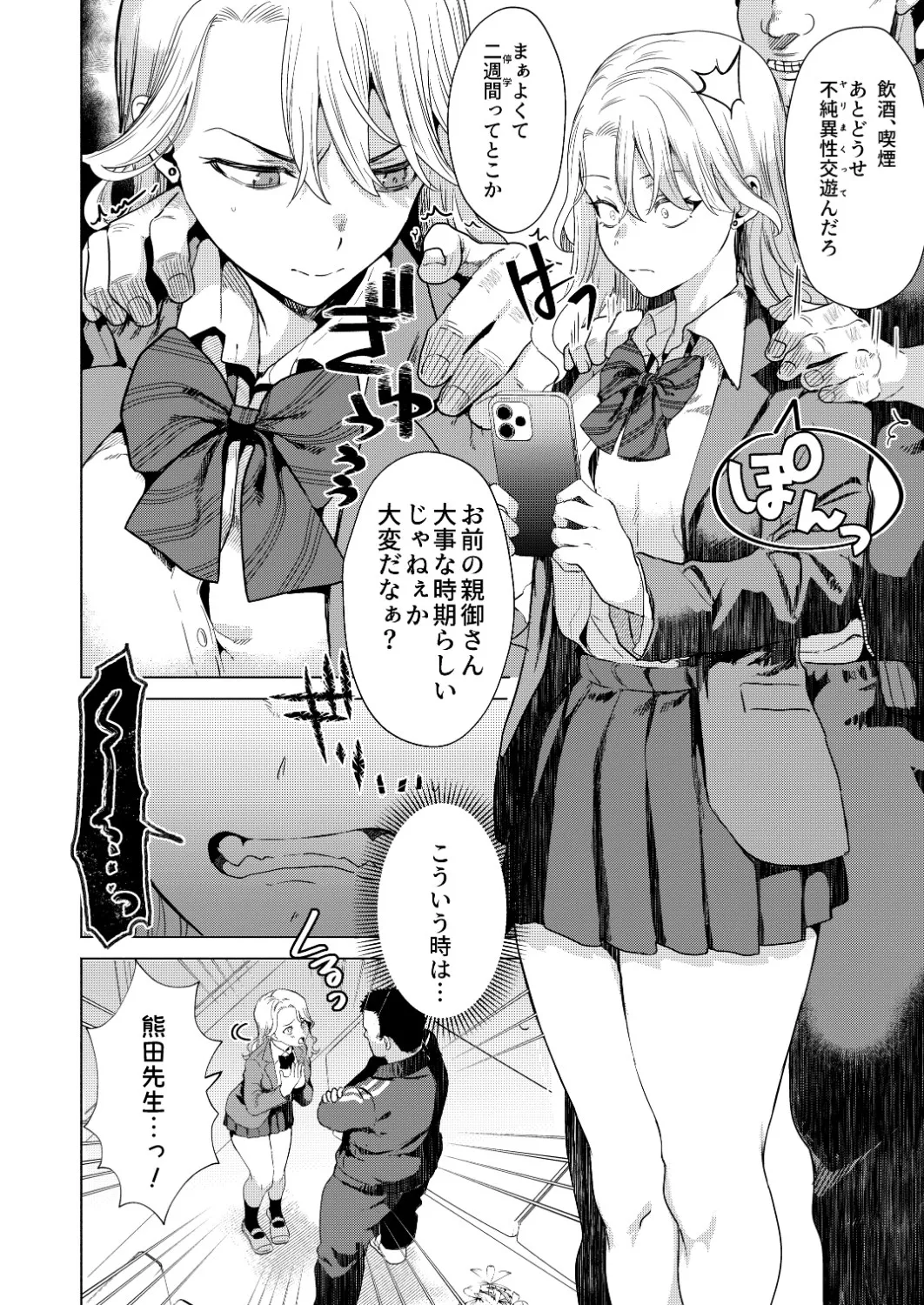 一軍女子の堕とし方【前編】 - page25