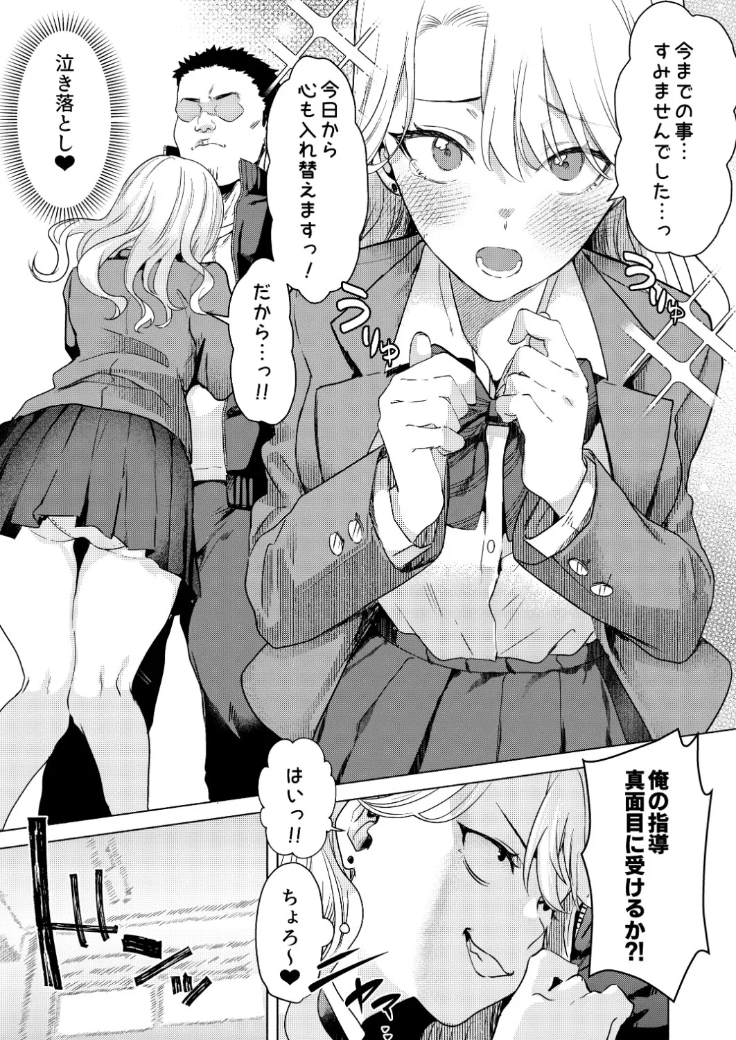 一軍女子の堕とし方【前編】 - page26