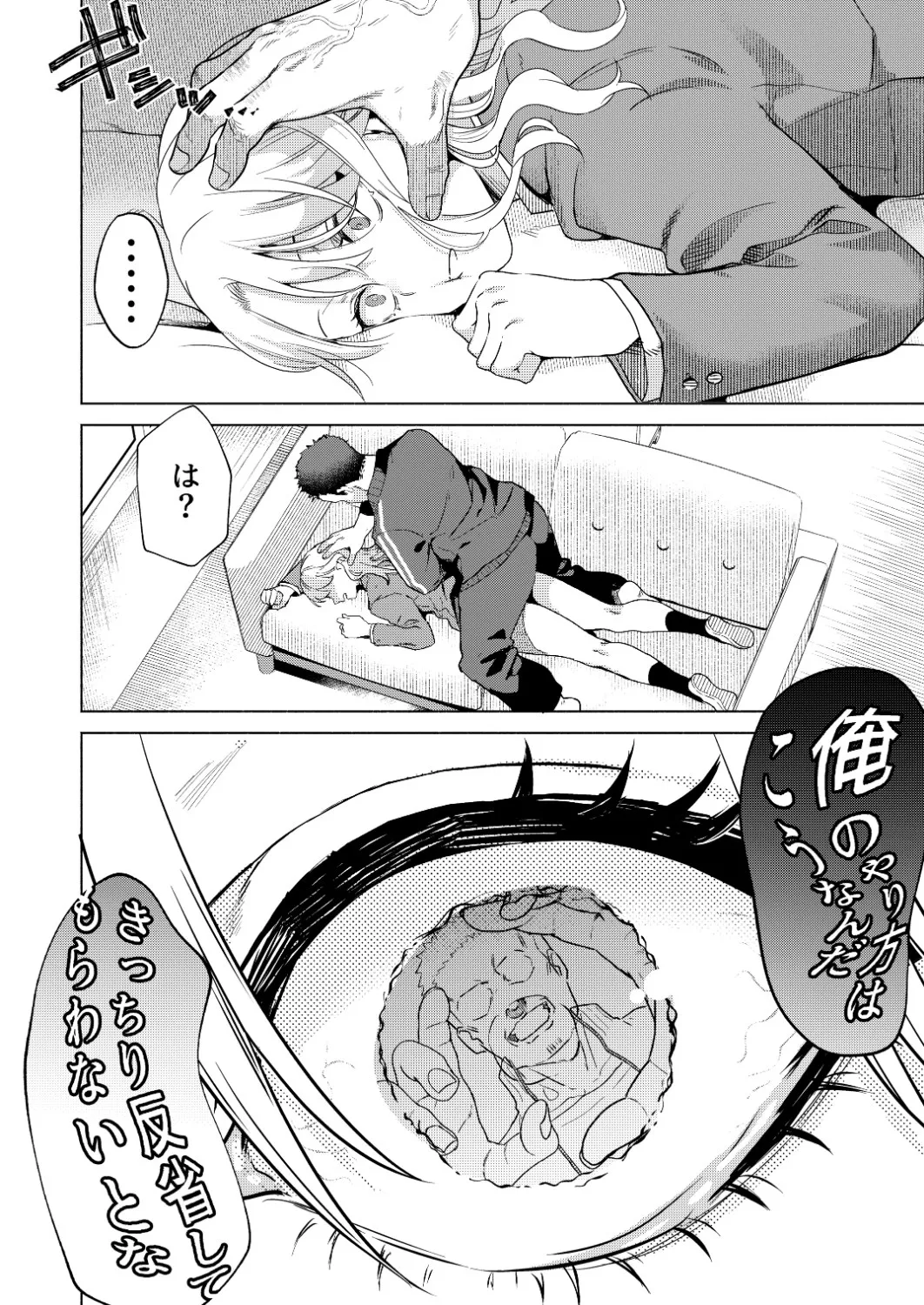 一軍女子の堕とし方【前編】 - page27