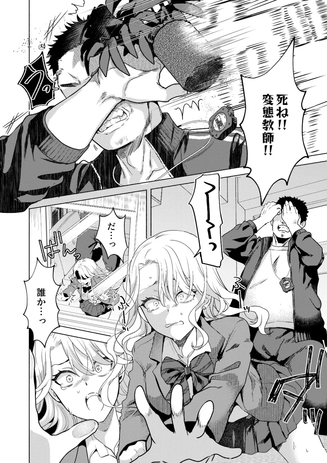 一軍女子の堕とし方【前編】 - page29