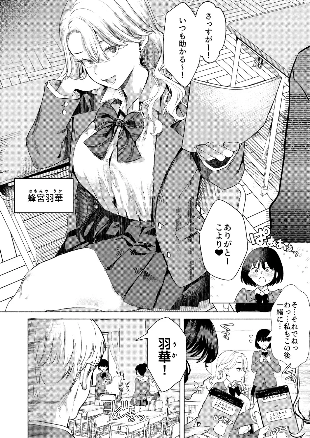 一軍女子の堕とし方【前編】 - page3