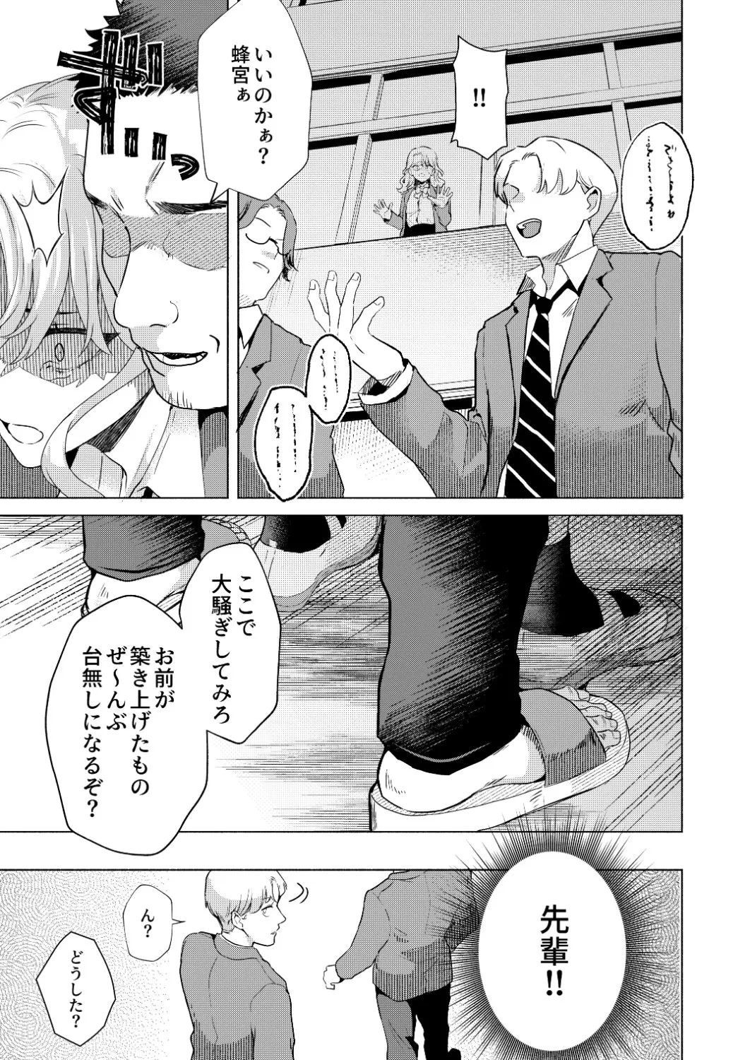 一軍女子の堕とし方【前編】 - page30