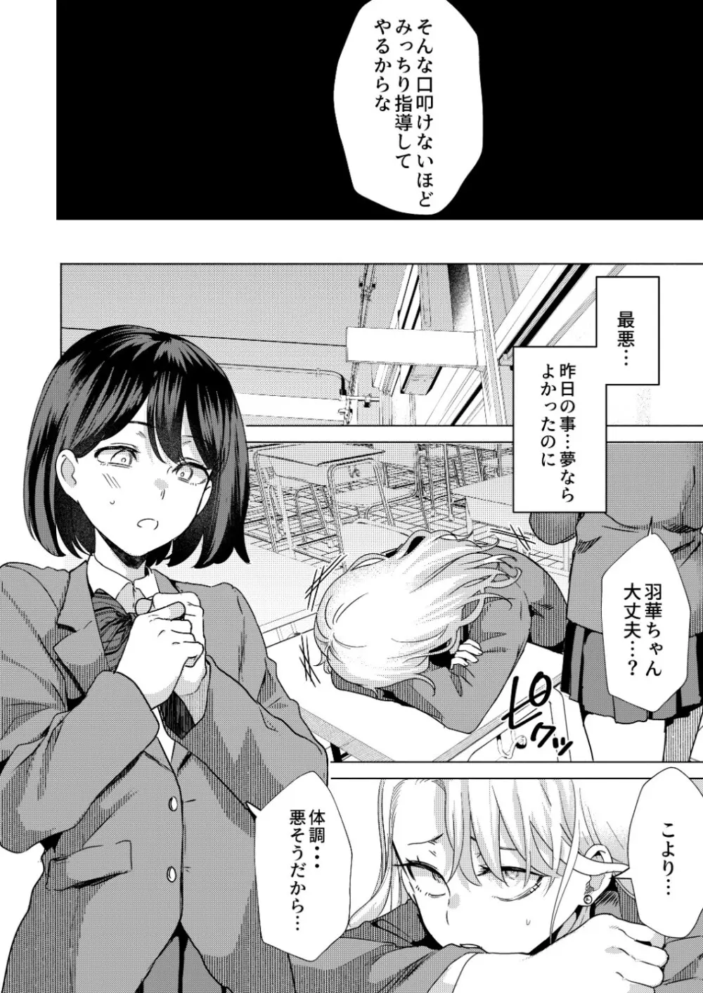 一軍女子の堕とし方【前編】 - page39