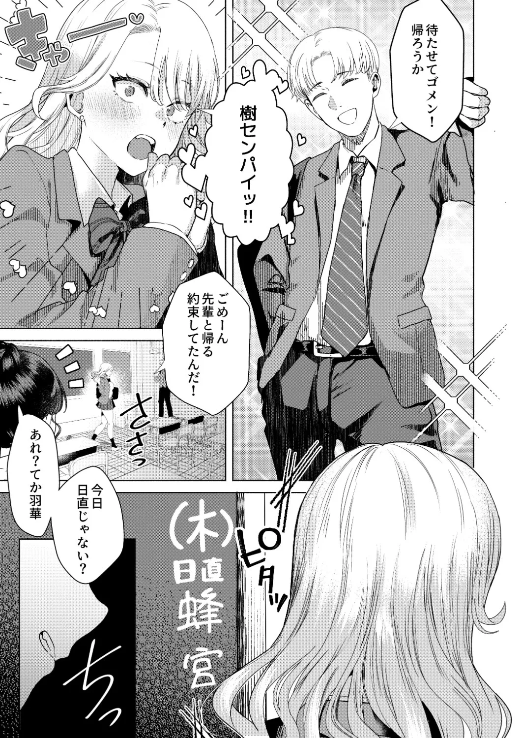 一軍女子の堕とし方【前編】 - page4