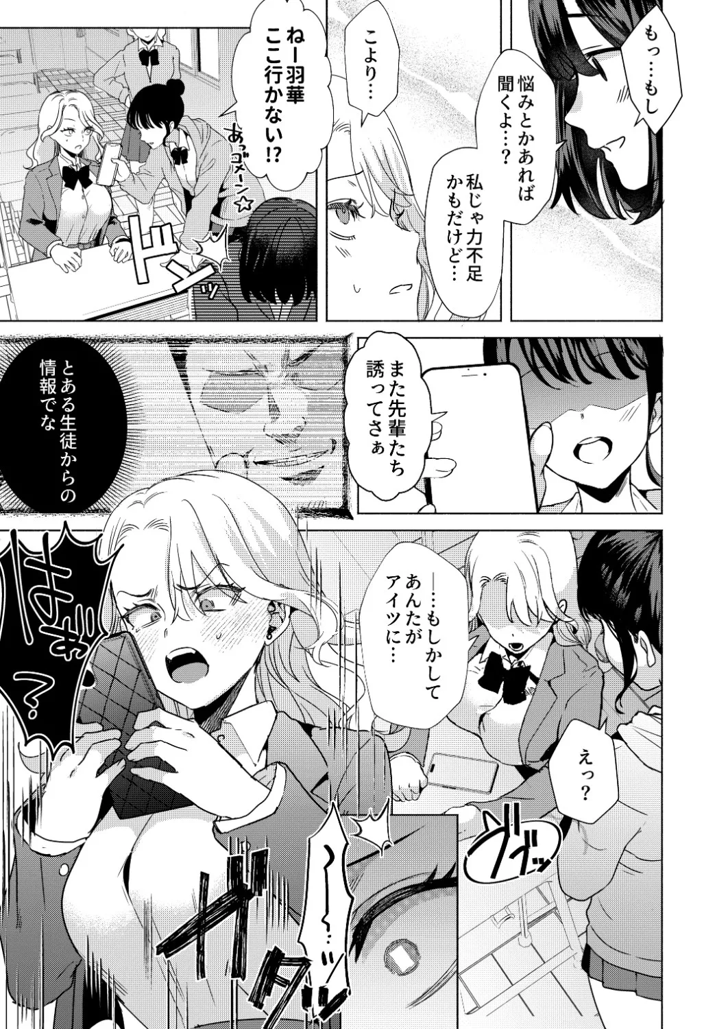 一軍女子の堕とし方【前編】 - page40
