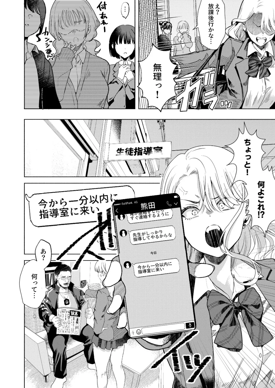 一軍女子の堕とし方【前編】 - page41