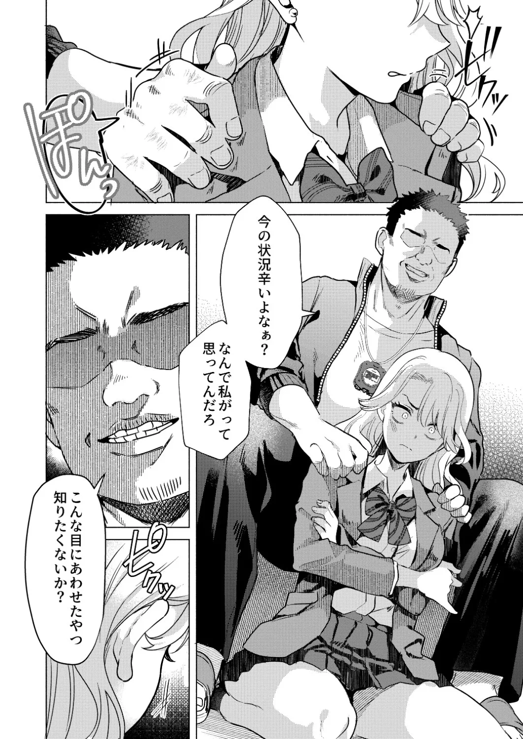 一軍女子の堕とし方【前編】 - page47