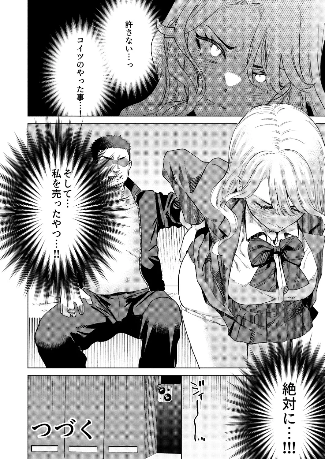 一軍女子の堕とし方【前編】 - page49