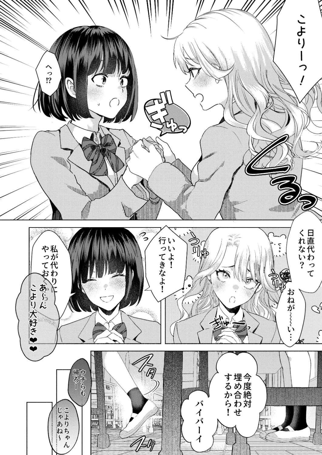 一軍女子の堕とし方【前編】 - page5