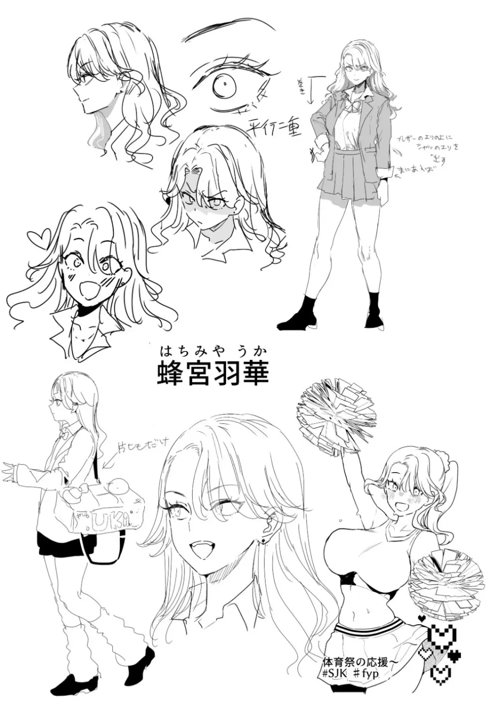 一軍女子の堕とし方【前編】 - page50