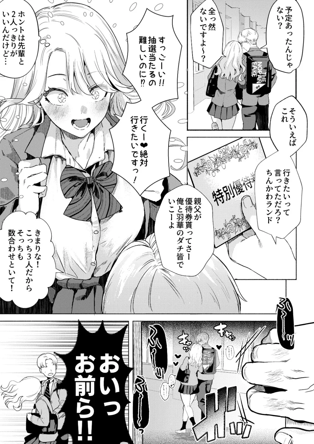 一軍女子の堕とし方【前編】 - page6