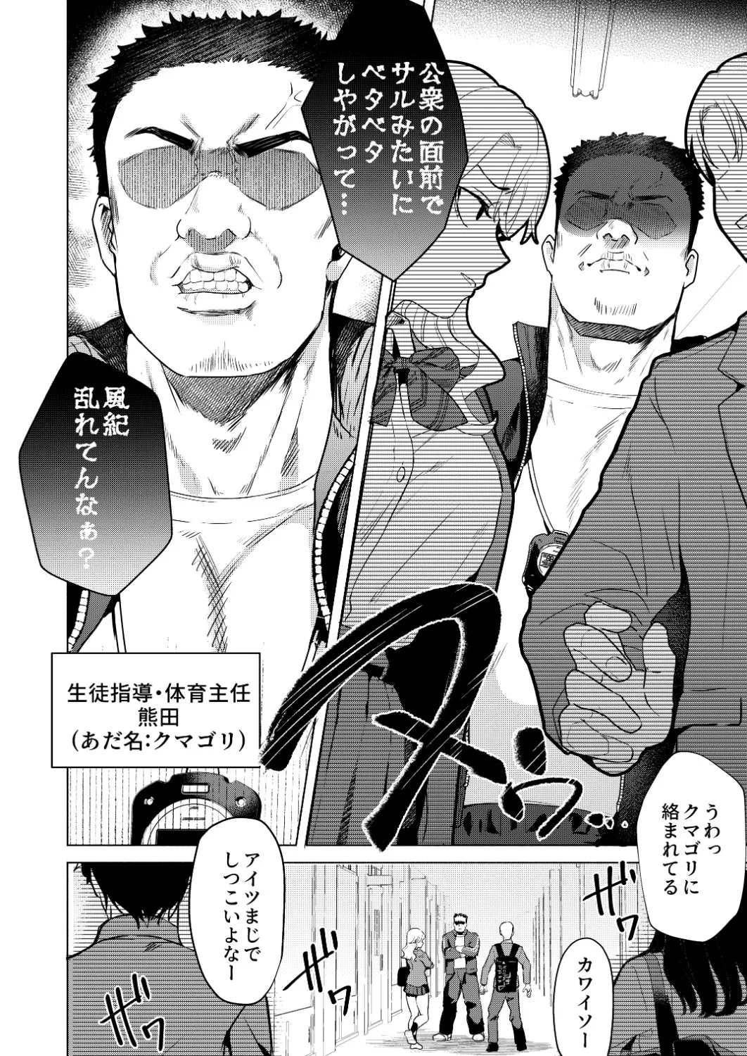 一軍女子の堕とし方【前編】 - page7