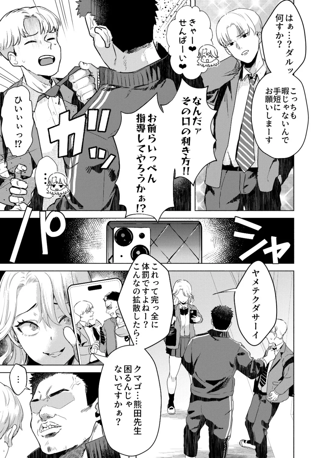 一軍女子の堕とし方【前編】 - page8