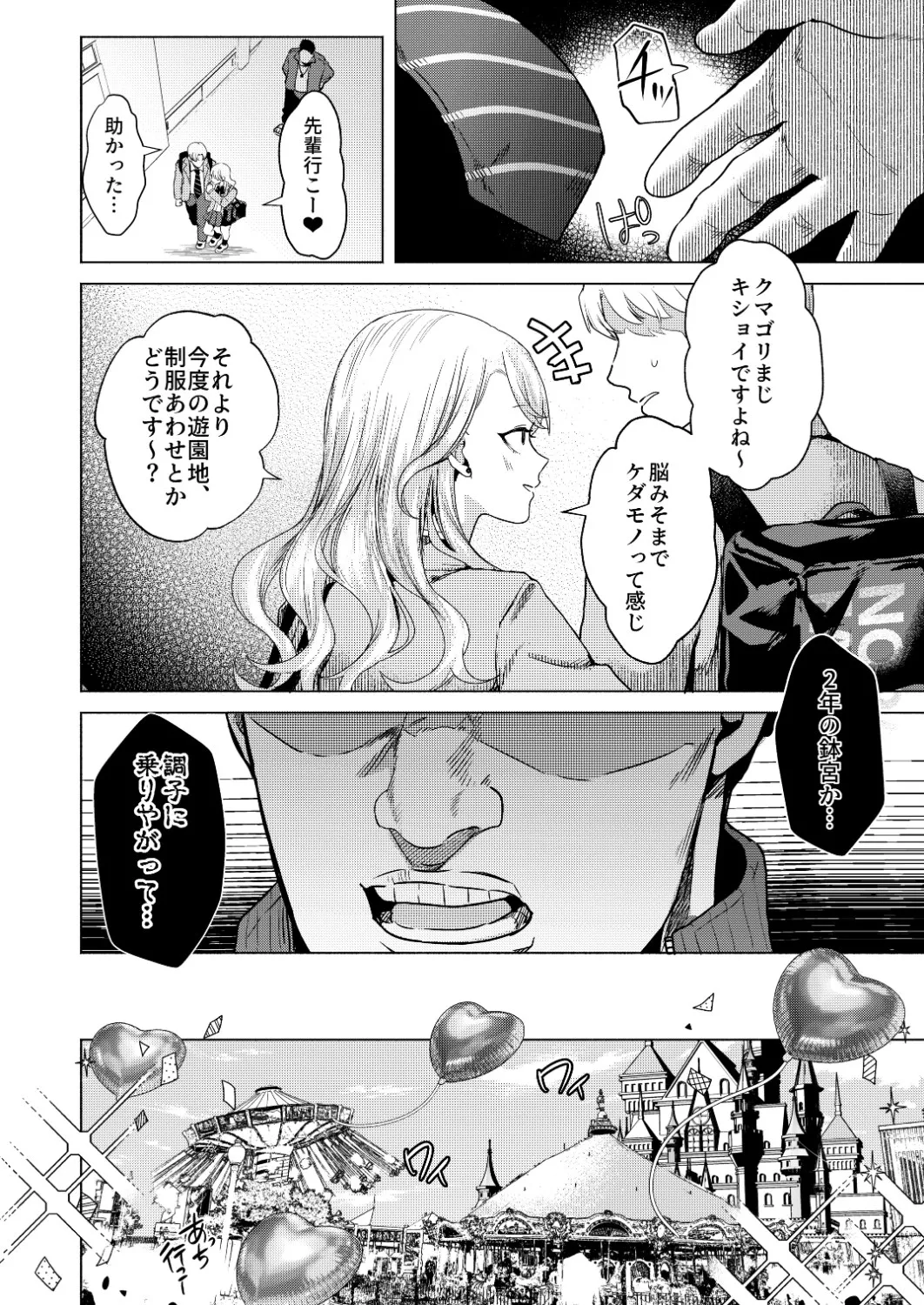一軍女子の堕とし方【前編】 - page9