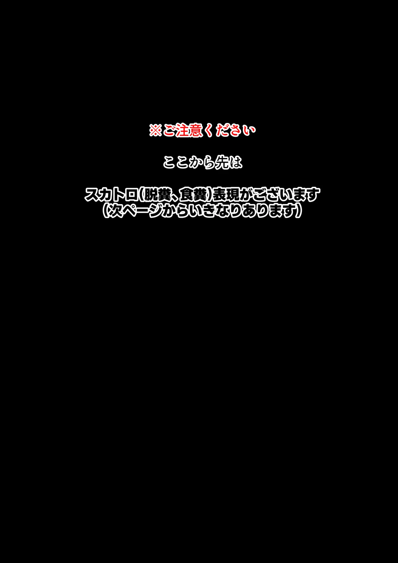 大好きなお母さんのオナラで射精した汚話 - page137