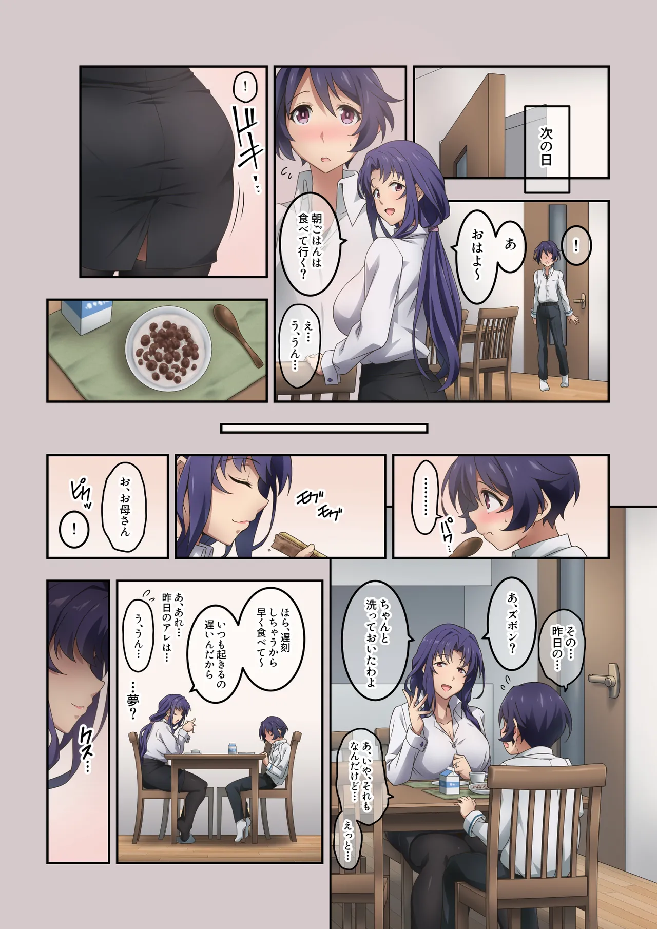 大好きなお母さんのオナラで射精した汚話 - page16