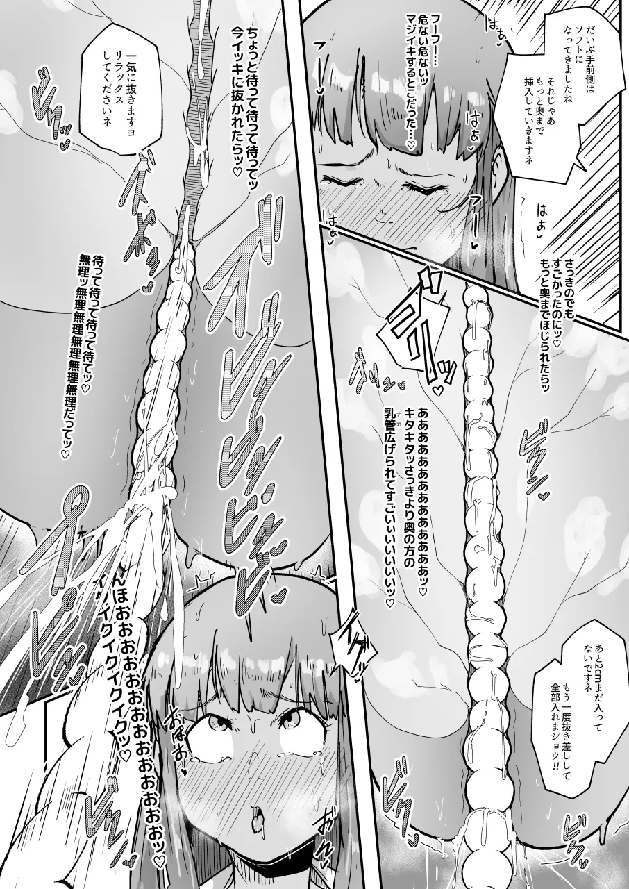 酪農場で搾乳婦になる方法1 - page21