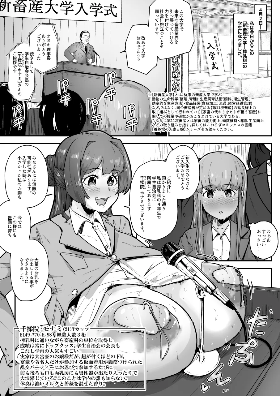 酪農場で搾乳婦になる方法1 - page3