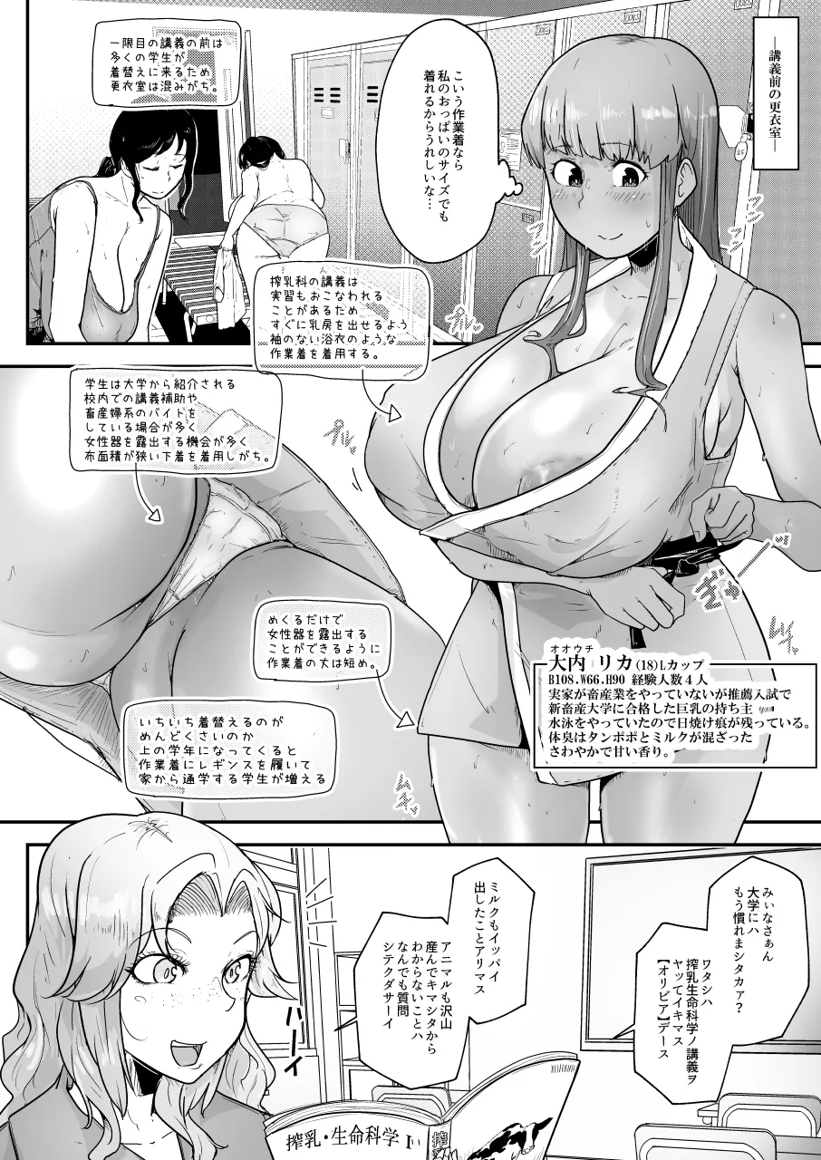 酪農場で搾乳婦になる方法1 - page4