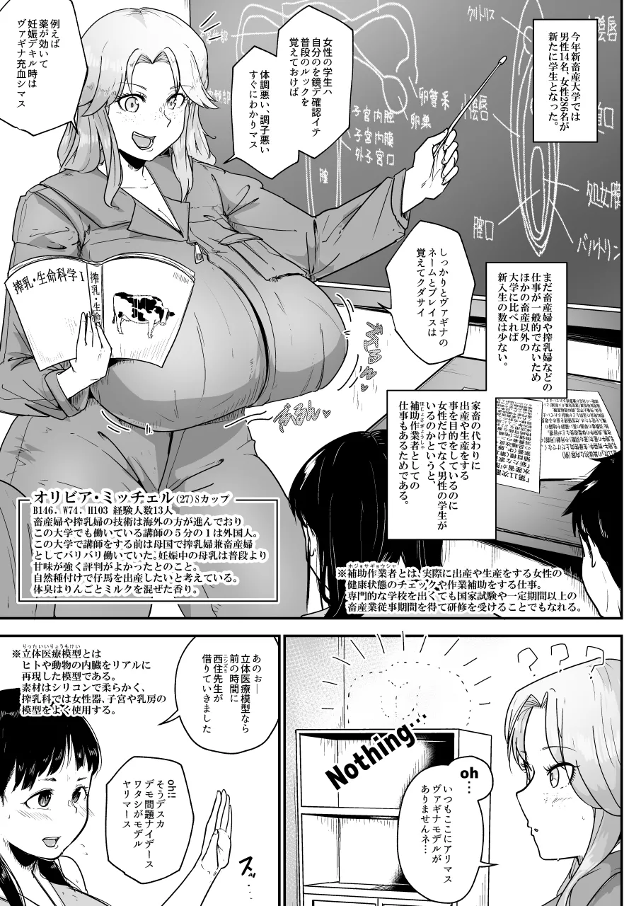 酪農場で搾乳婦になる方法1 - page5