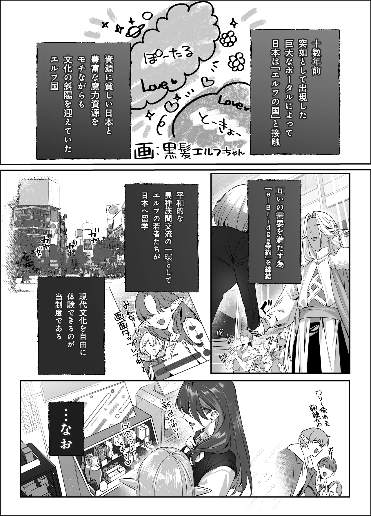 えるメロッ!#ビジュつよ黒髪ぎゃるエルフが気弱先生に沼らせH - page10