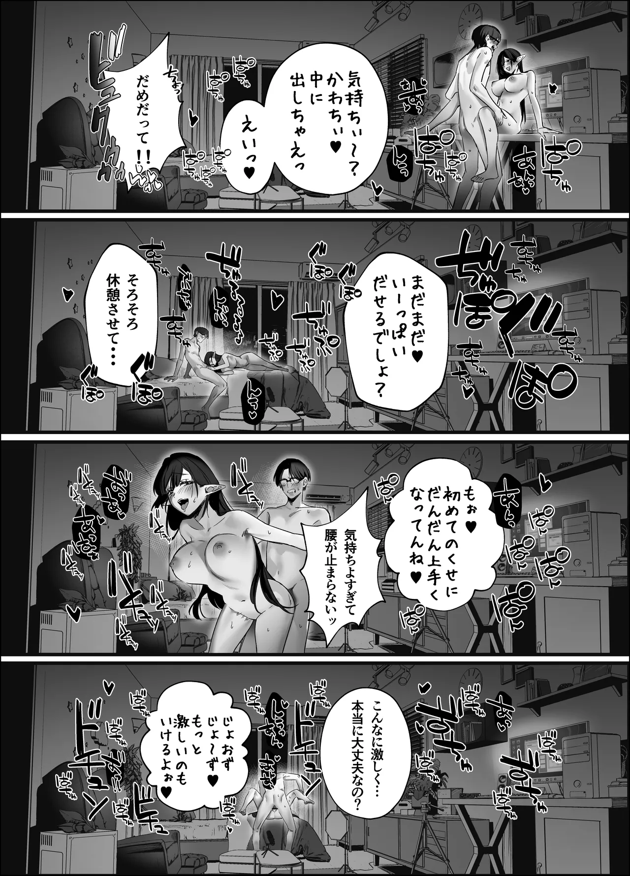 えるメロッ!#ビジュつよ黒髪ぎゃるエルフが気弱先生に沼らせH - page104