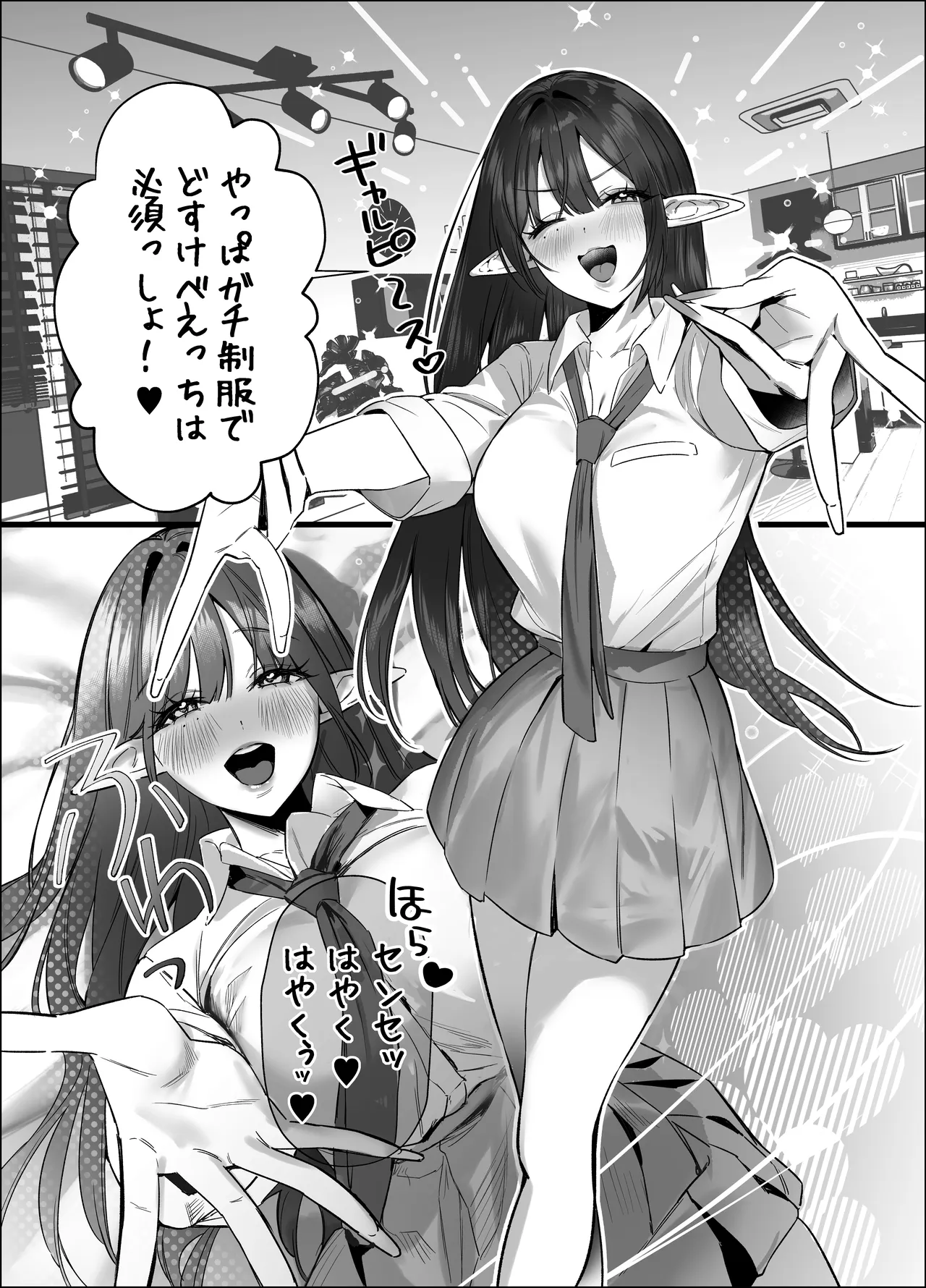 えるメロッ!#ビジュつよ黒髪ぎゃるエルフが気弱先生に沼らせH - page105