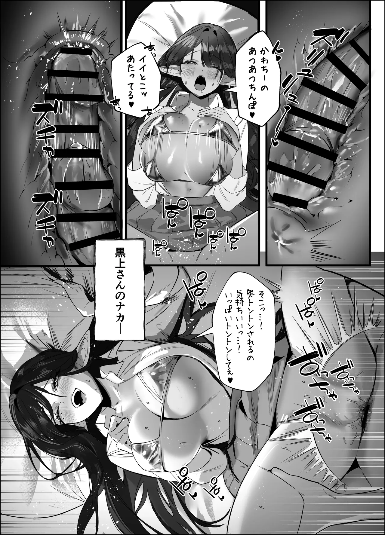えるメロッ!#ビジュつよ黒髪ぎゃるエルフが気弱先生に沼らせH - page107