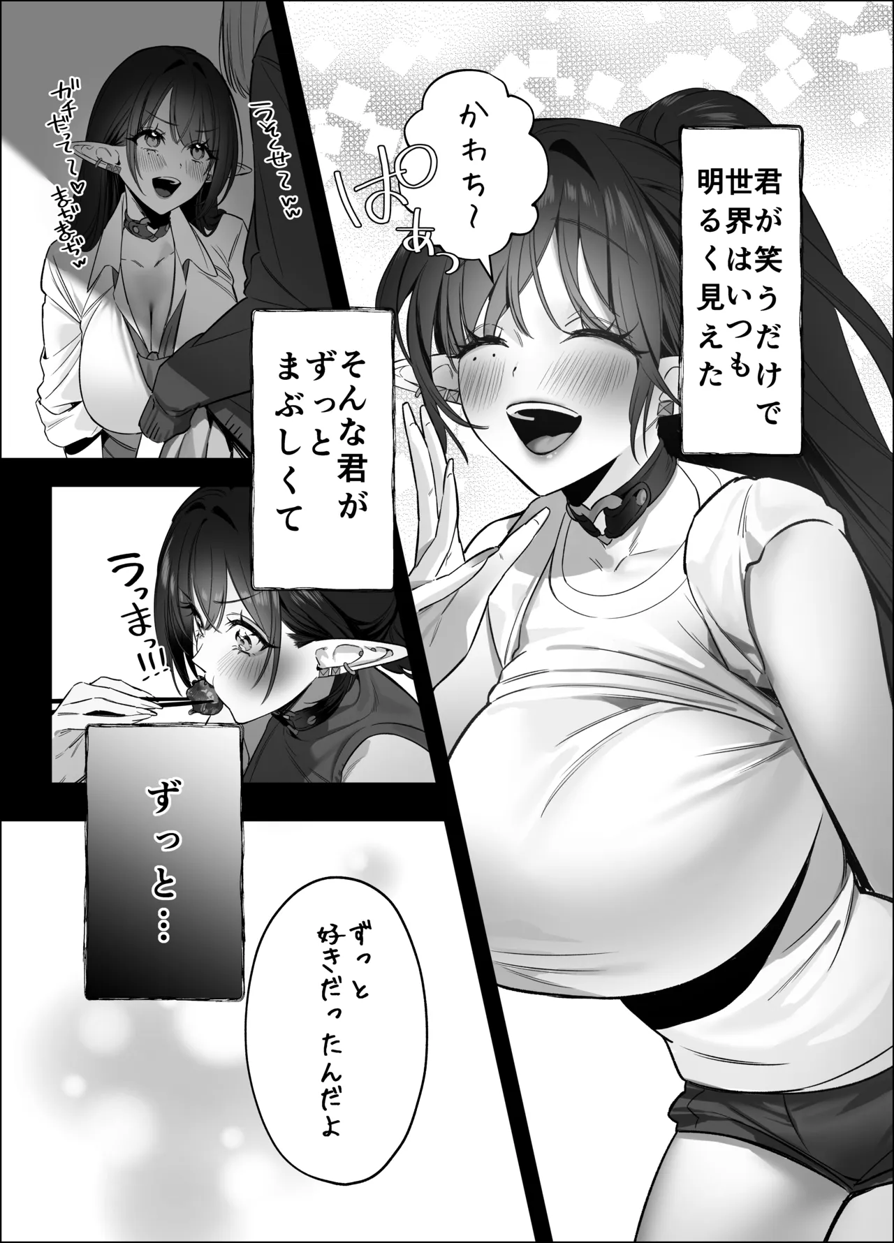 えるメロッ!#ビジュつよ黒髪ぎゃるエルフが気弱先生に沼らせH - page109