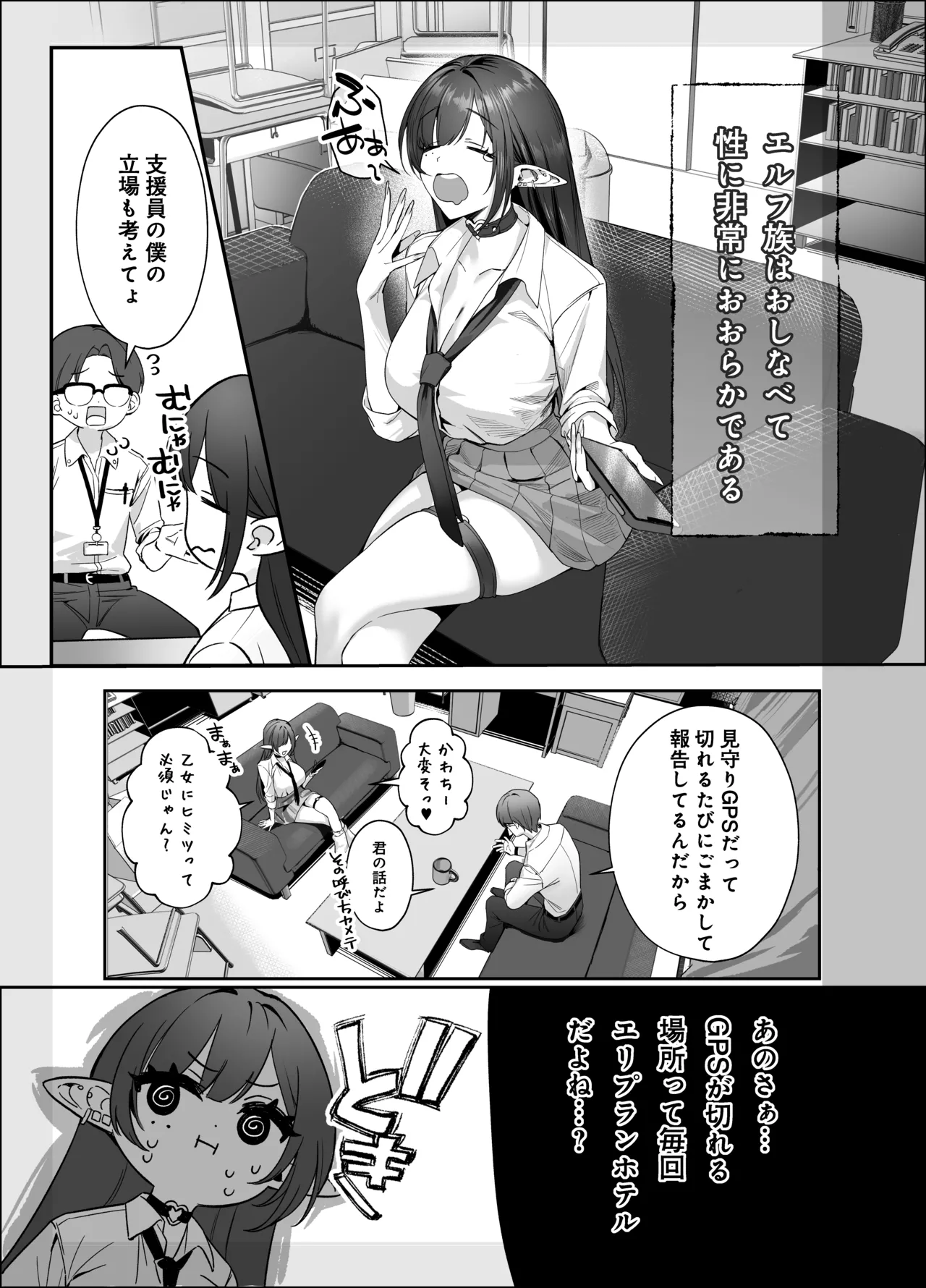えるメロッ!#ビジュつよ黒髪ぎゃるエルフが気弱先生に沼らせH - page11