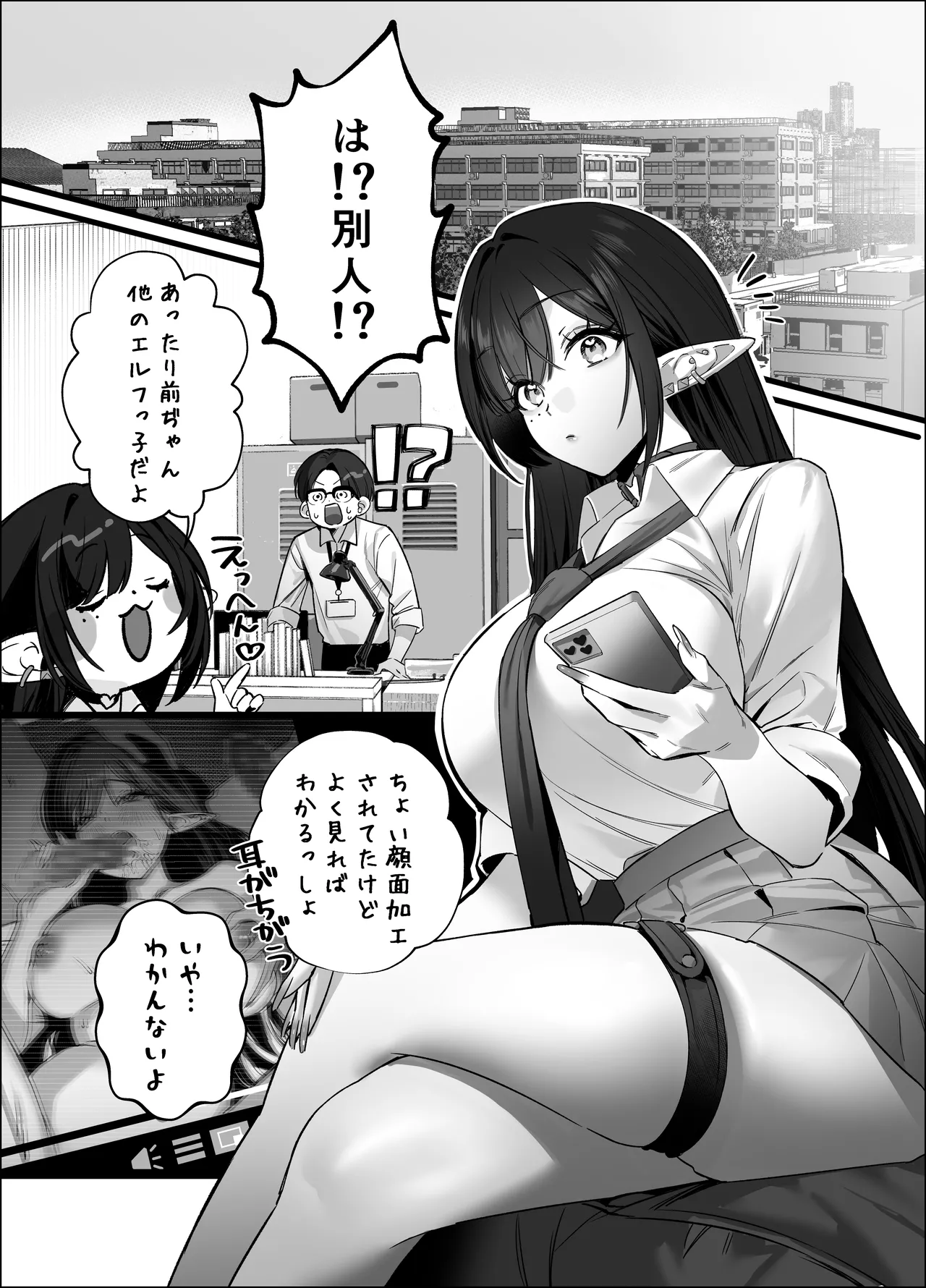 えるメロッ!#ビジュつよ黒髪ぎゃるエルフが気弱先生に沼らせH - page115