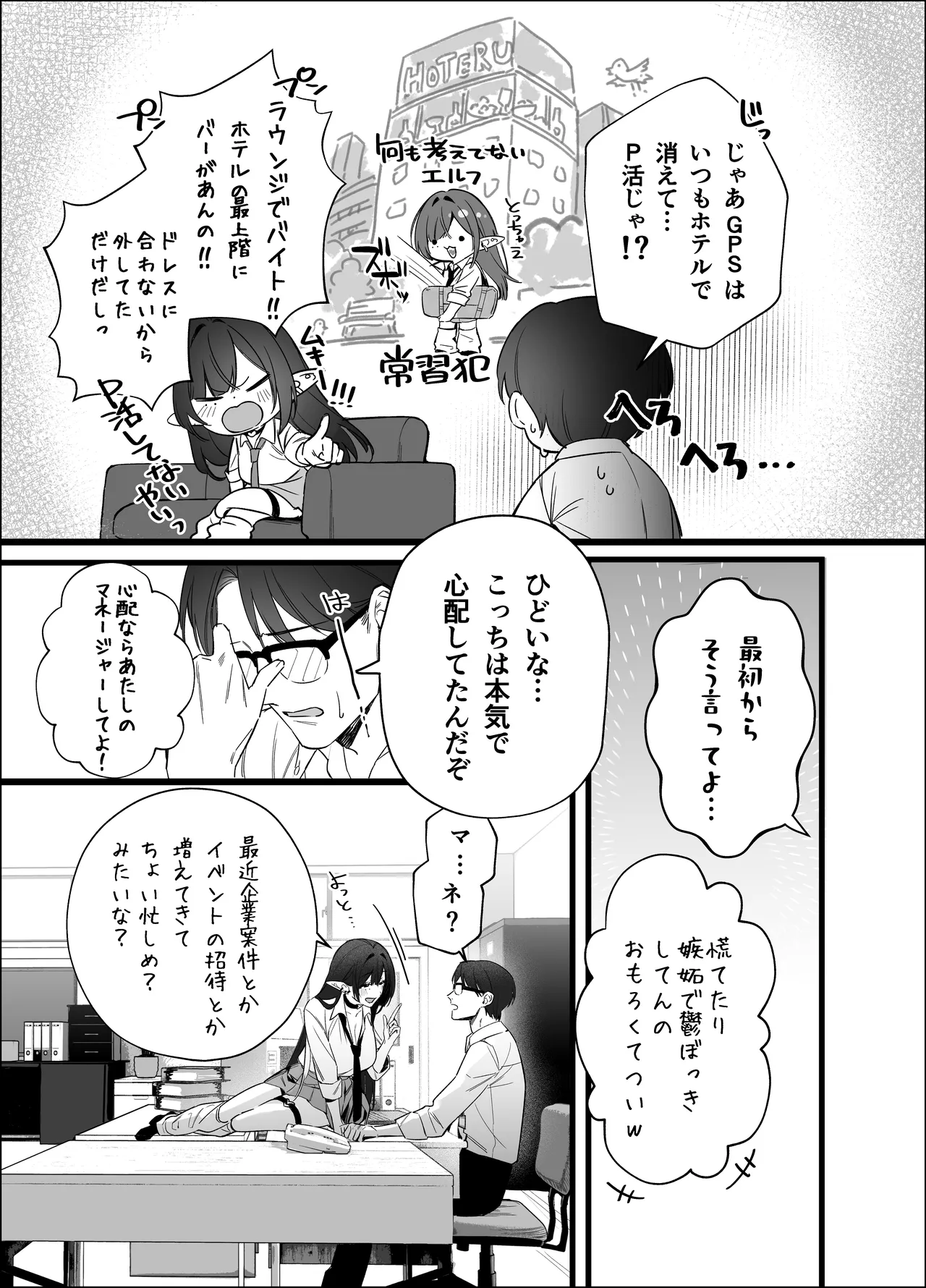 えるメロッ!#ビジュつよ黒髪ぎゃるエルフが気弱先生に沼らせH - page116