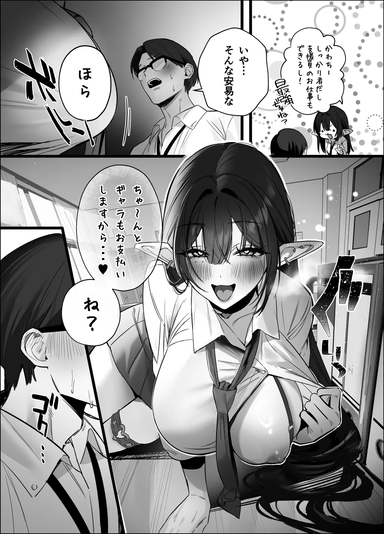 えるメロッ!#ビジュつよ黒髪ぎゃるエルフが気弱先生に沼らせH - page117