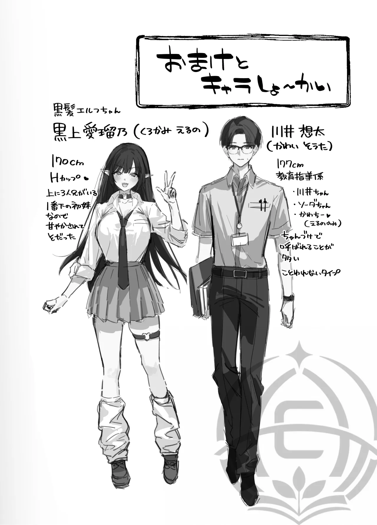 えるメロッ!#ビジュつよ黒髪ぎゃるエルフが気弱先生に沼らせH - page118