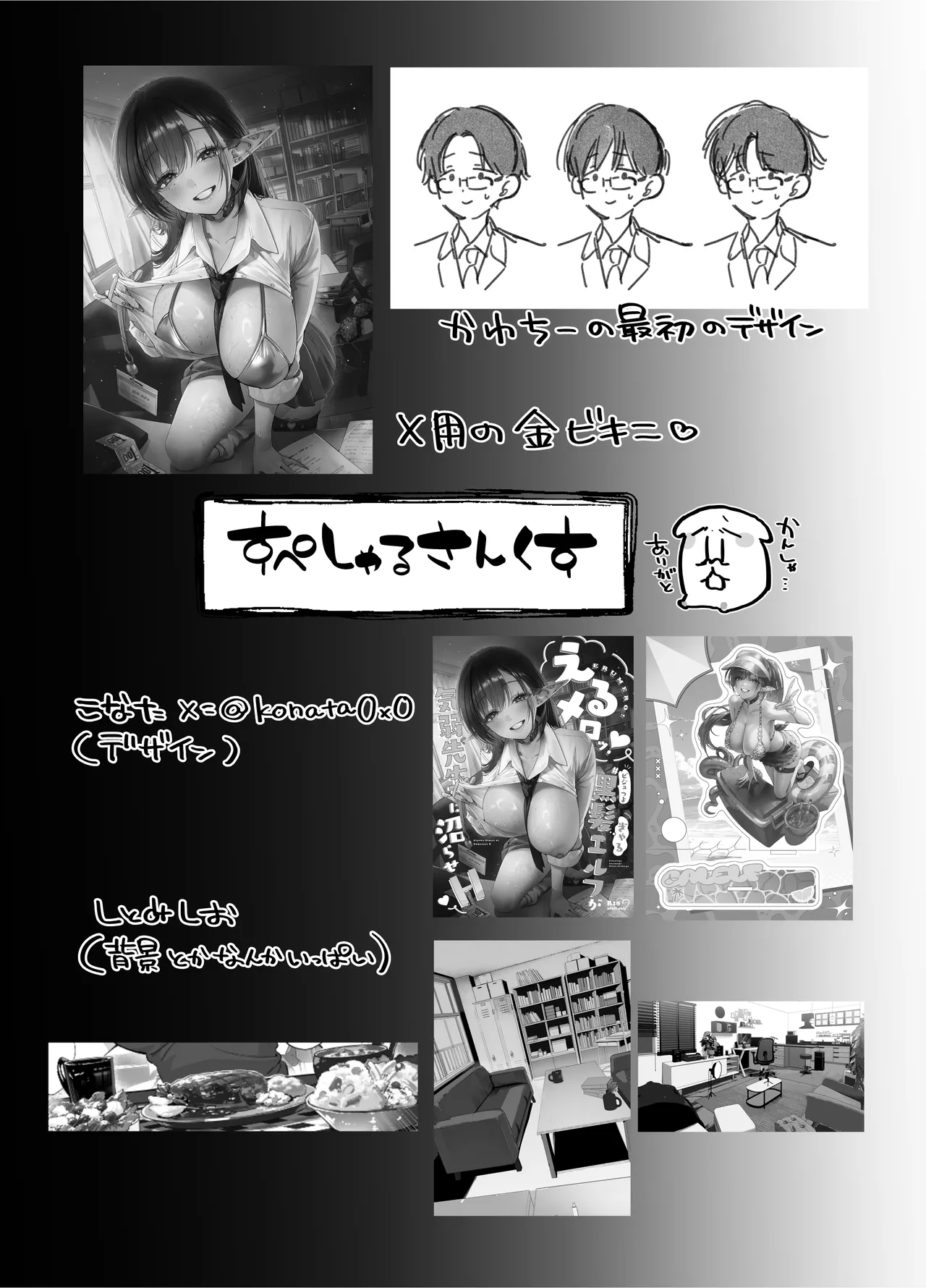 えるメロッ!#ビジュつよ黒髪ぎゃるエルフが気弱先生に沼らせH - page119