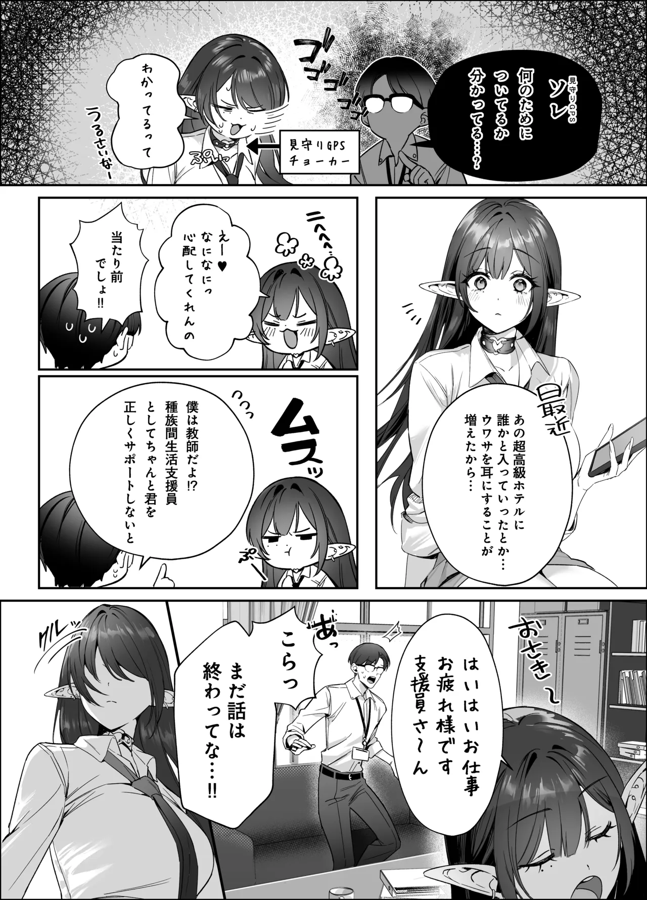 えるメロッ!#ビジュつよ黒髪ぎゃるエルフが気弱先生に沼らせH - page12