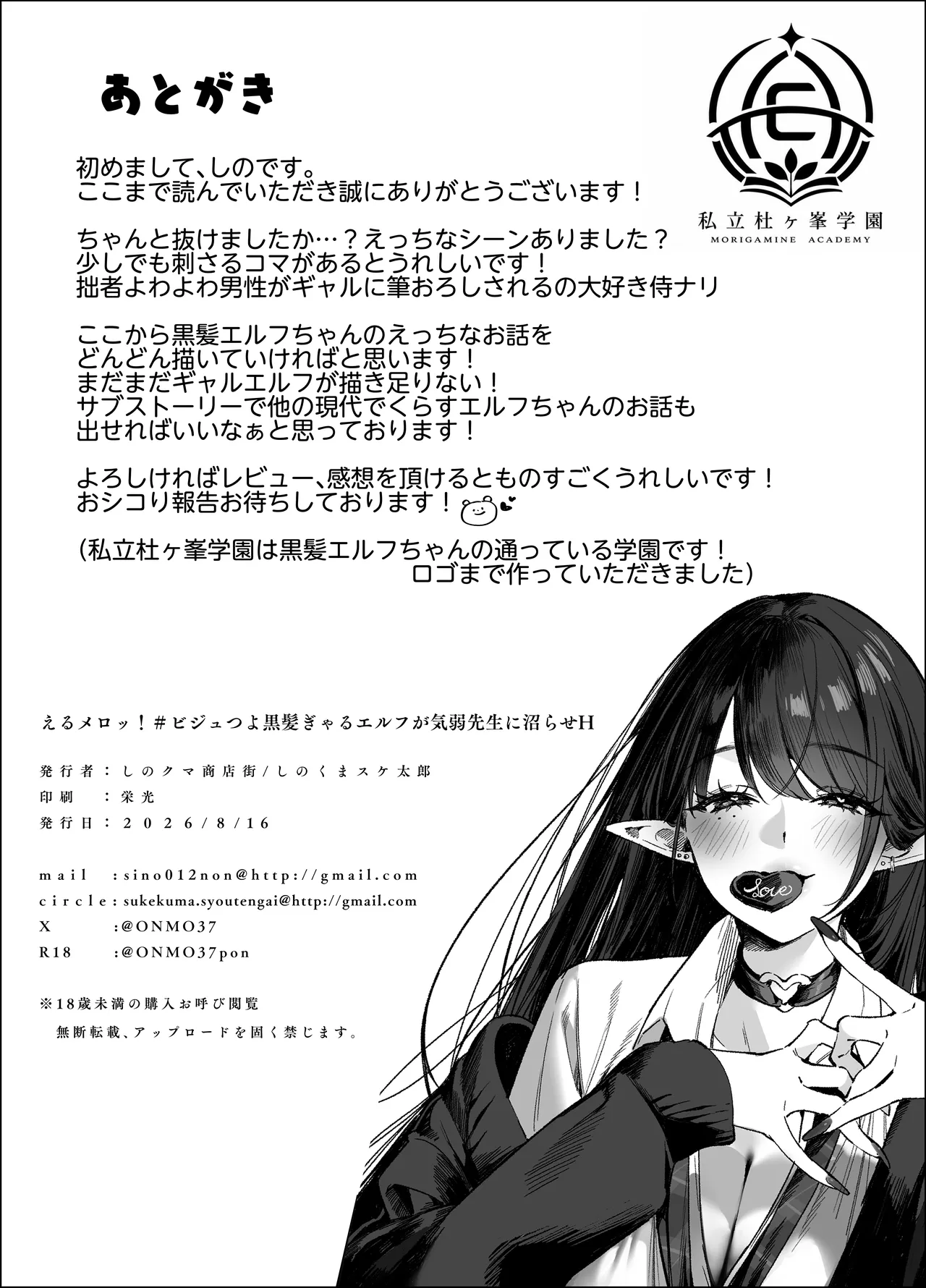 えるメロッ!#ビジュつよ黒髪ぎゃるエルフが気弱先生に沼らせH - page120