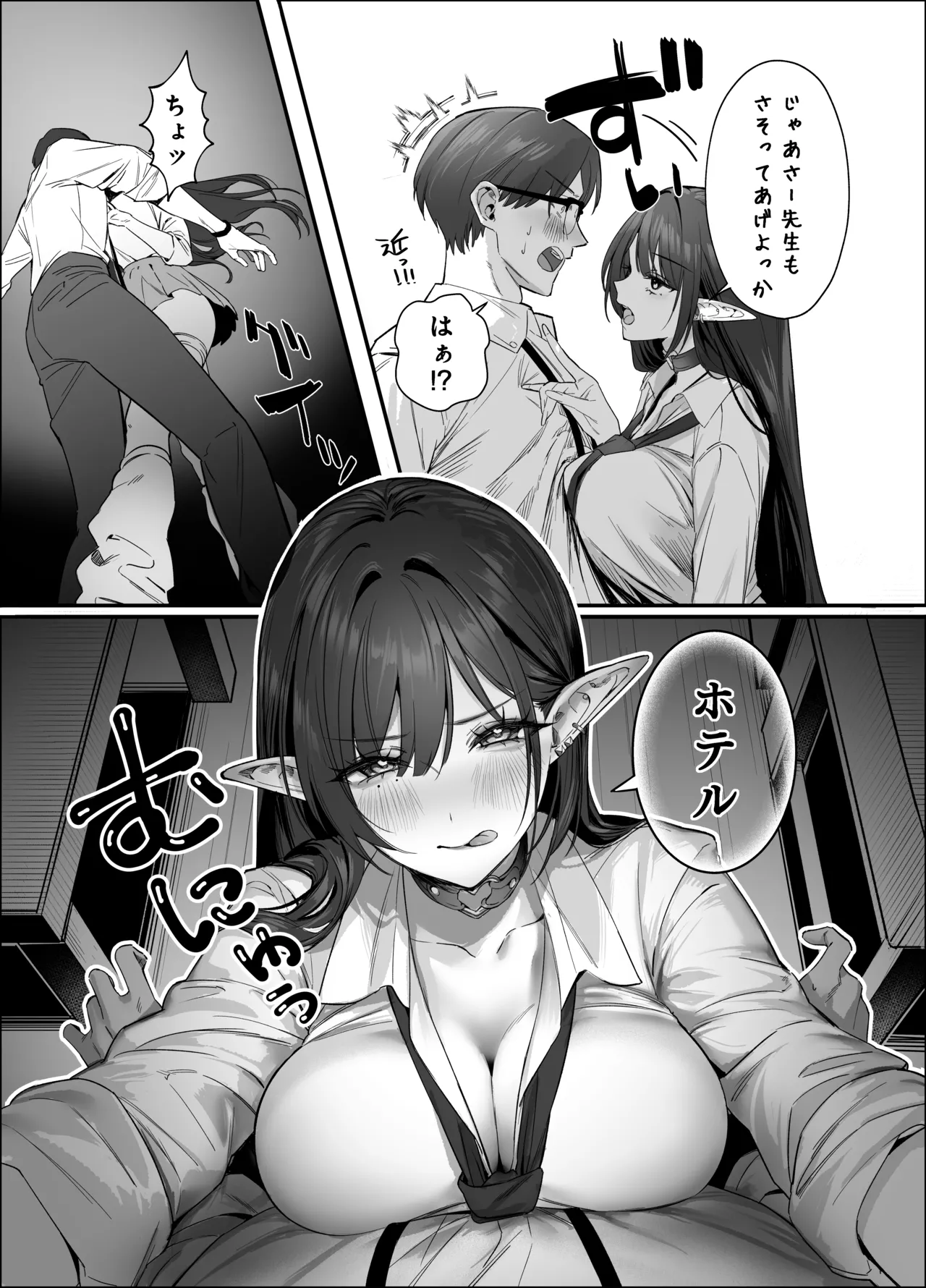 えるメロッ!#ビジュつよ黒髪ぎゃるエルフが気弱先生に沼らせH - page13