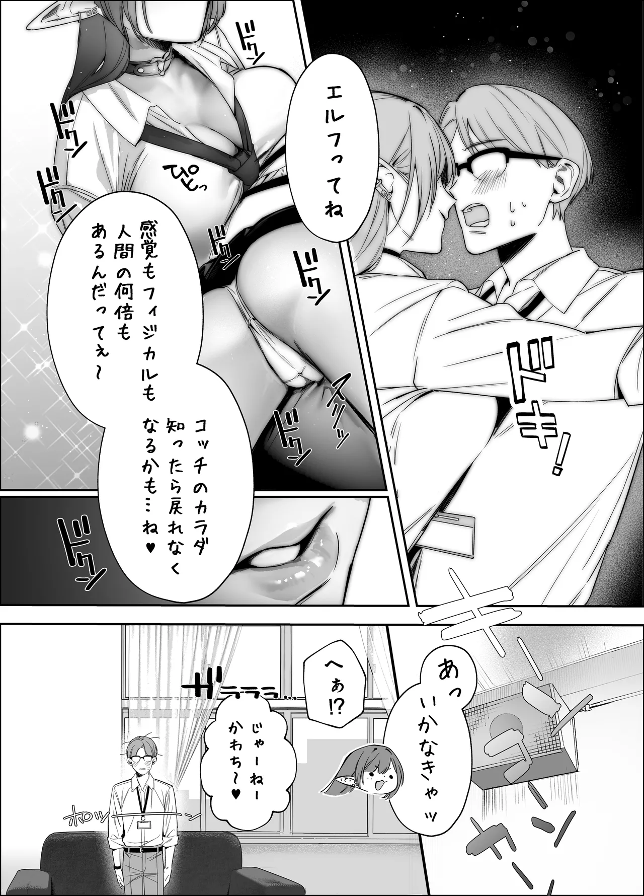 えるメロッ!#ビジュつよ黒髪ぎゃるエルフが気弱先生に沼らせH - page14