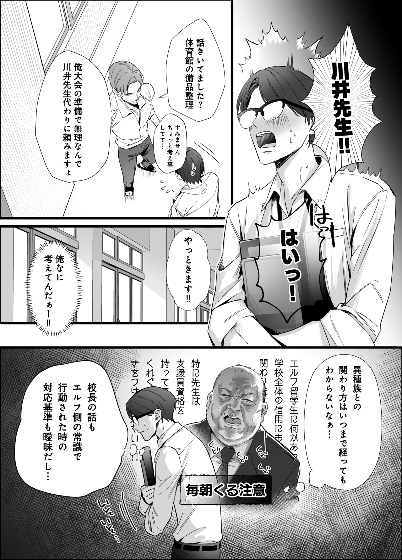 えるメロッ!#ビジュつよ黒髪ぎゃるエルフが気弱先生に沼らせH - page16
