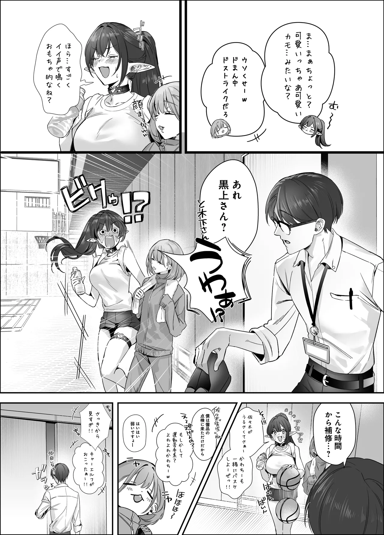 えるメロッ!#ビジュつよ黒髪ぎゃるエルフが気弱先生に沼らせH - page18