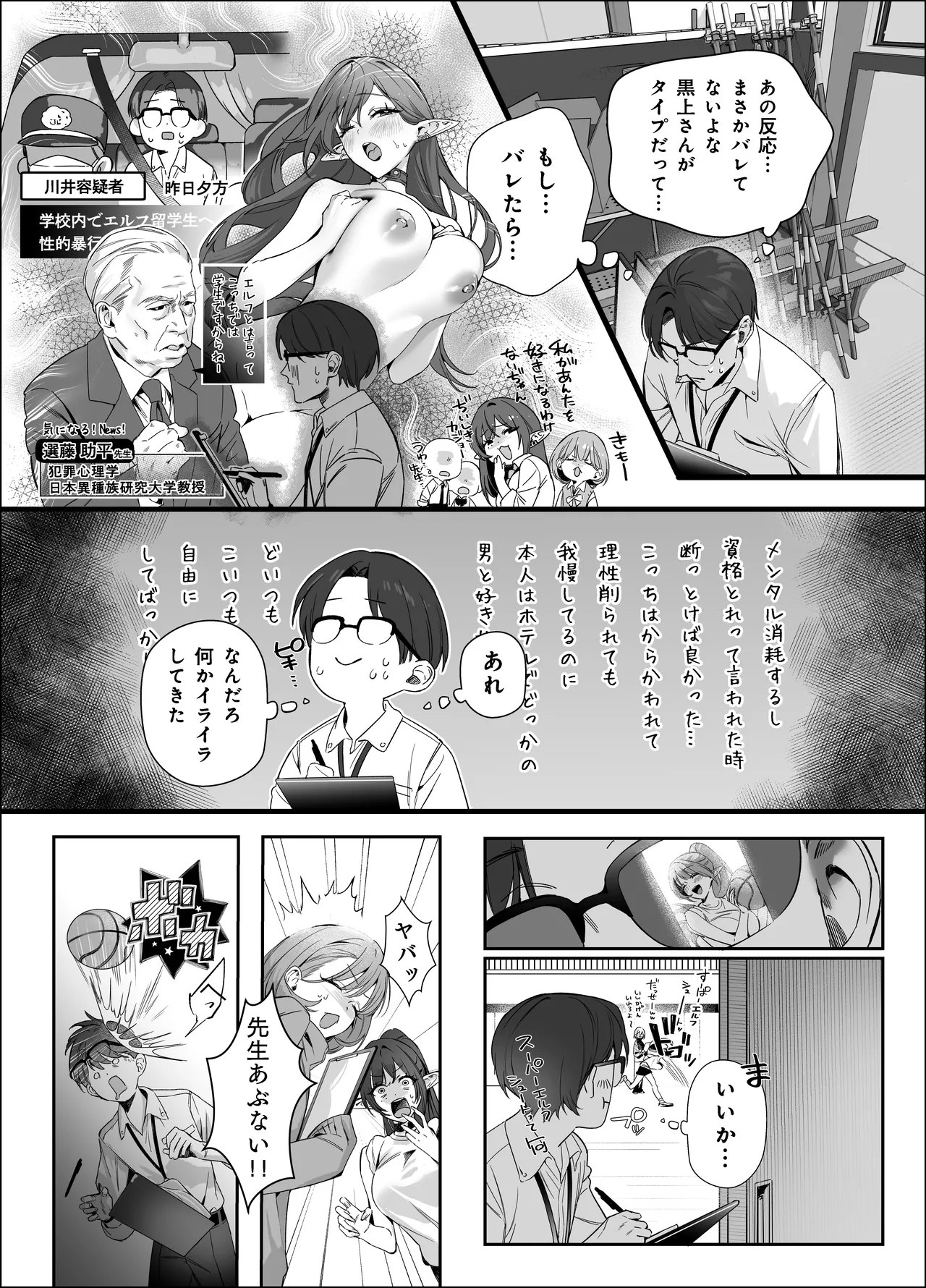 えるメロッ!#ビジュつよ黒髪ぎゃるエルフが気弱先生に沼らせH - page19