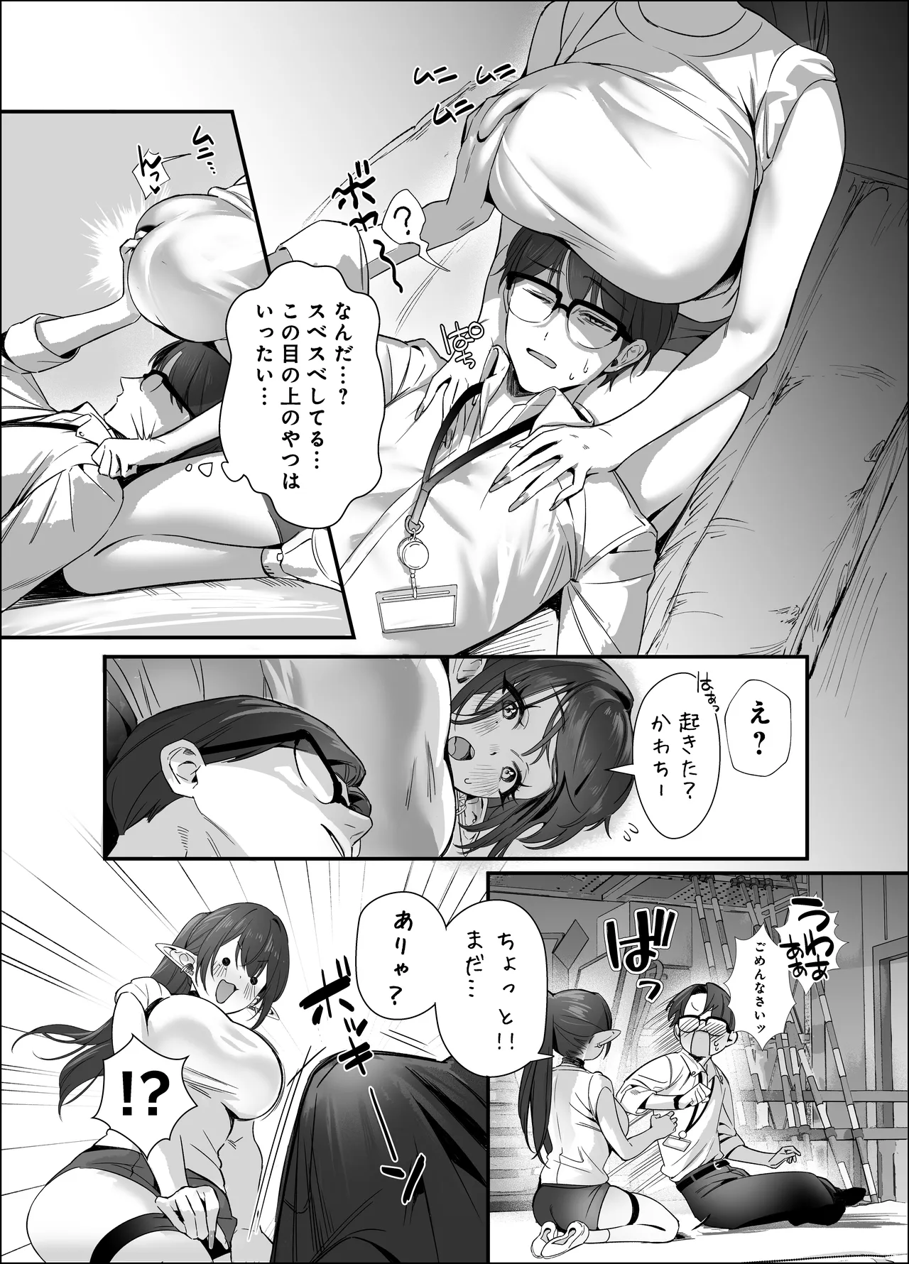 えるメロッ!#ビジュつよ黒髪ぎゃるエルフが気弱先生に沼らせH - page20