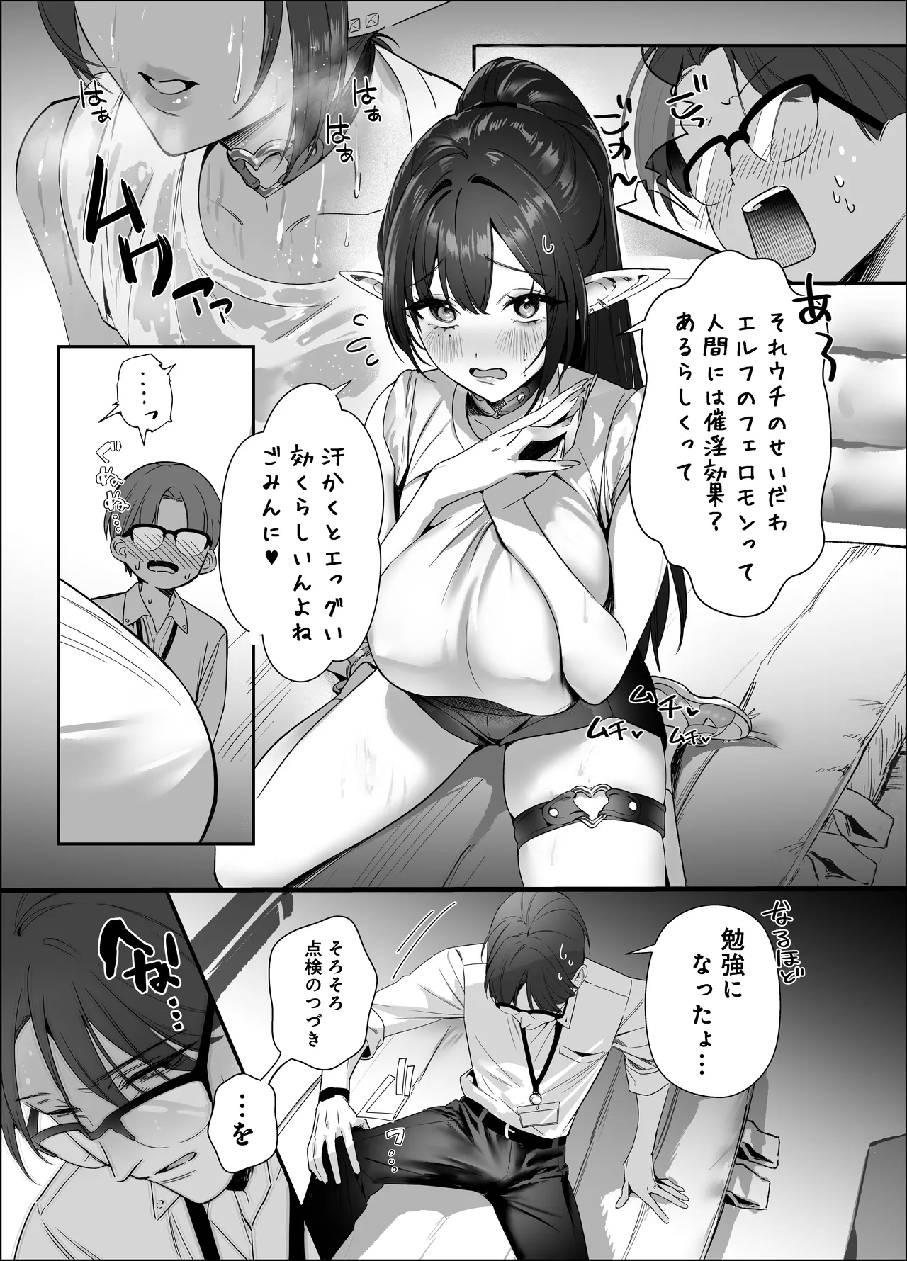 えるメロッ!#ビジュつよ黒髪ぎゃるエルフが気弱先生に沼らせH - page21