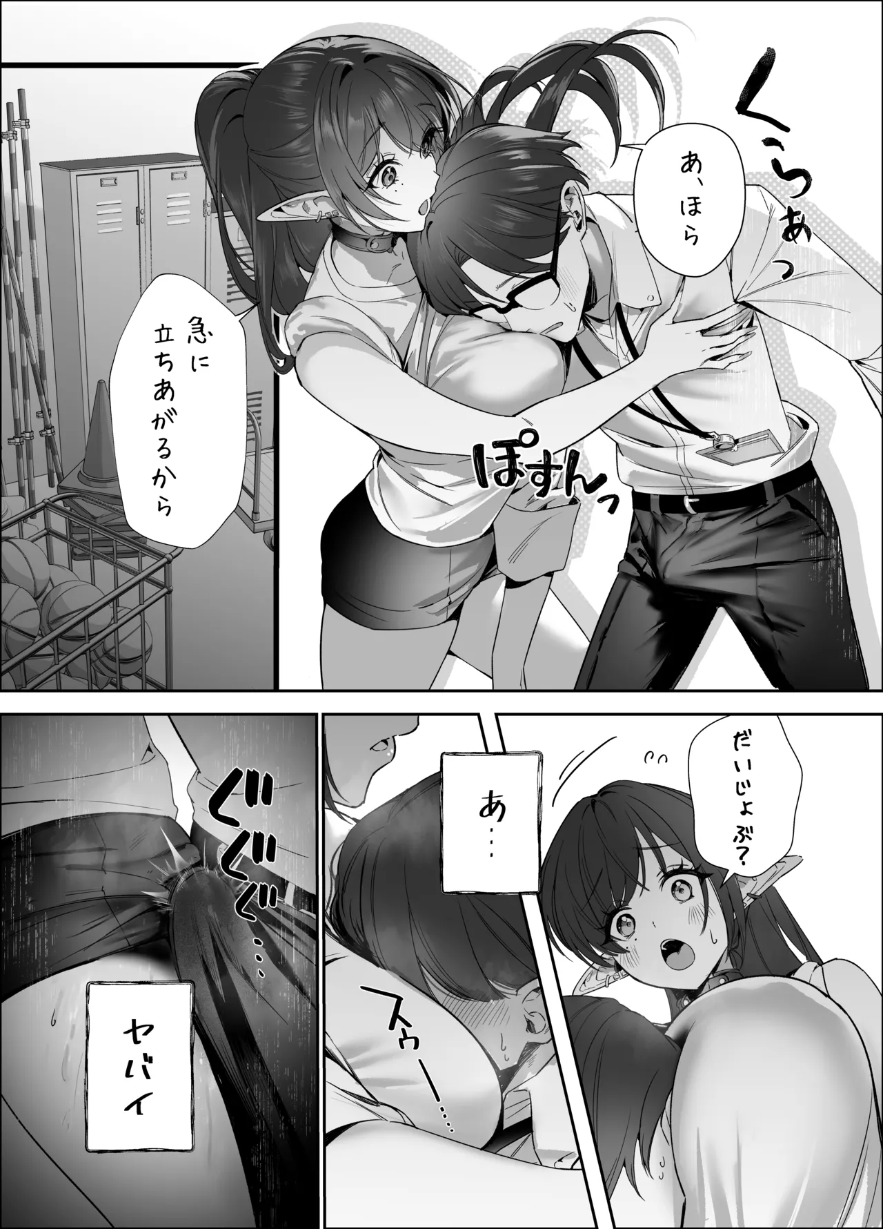 えるメロッ!#ビジュつよ黒髪ぎゃるエルフが気弱先生に沼らせH - page22