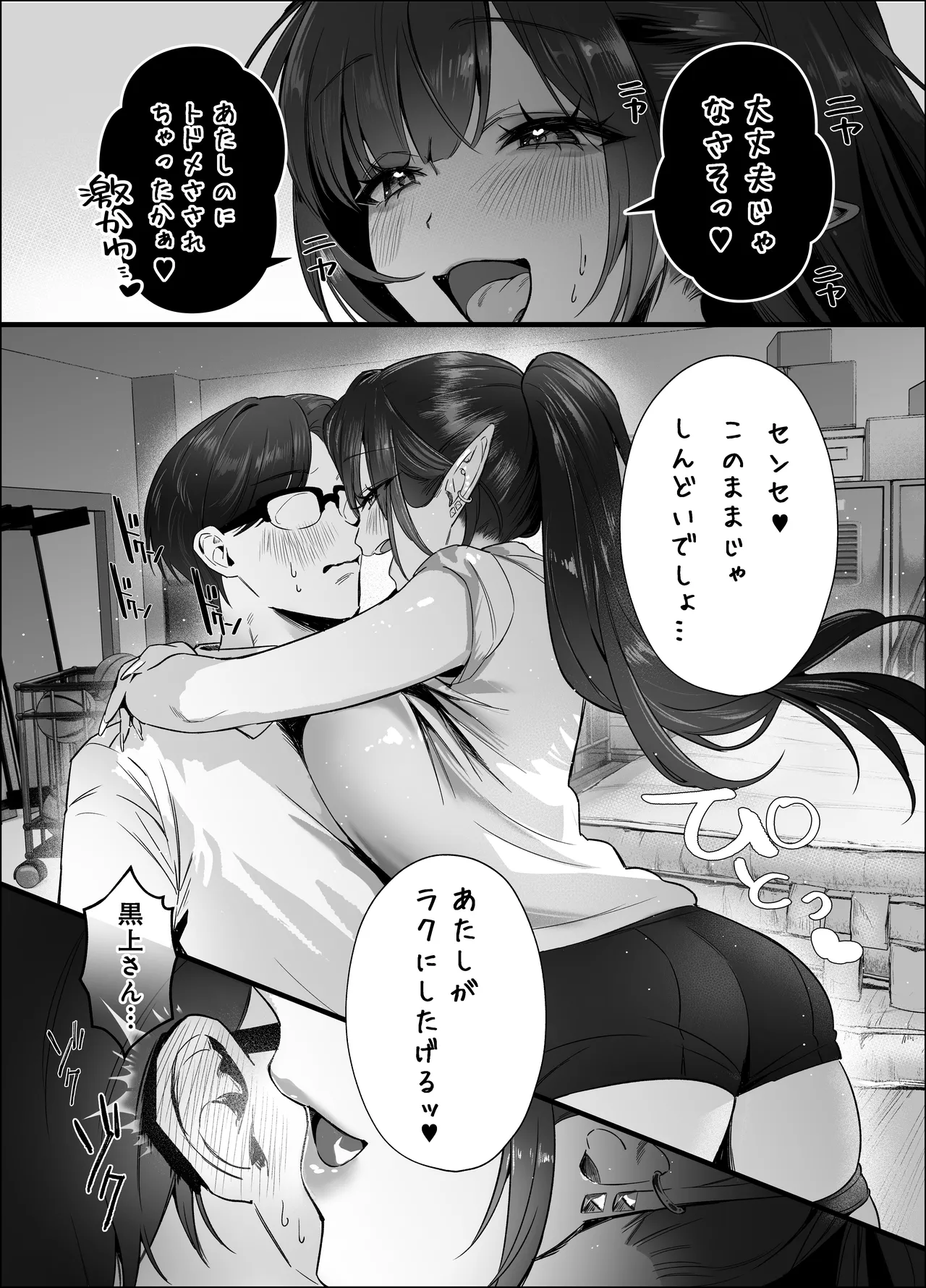 えるメロッ!#ビジュつよ黒髪ぎゃるエルフが気弱先生に沼らせH - page23