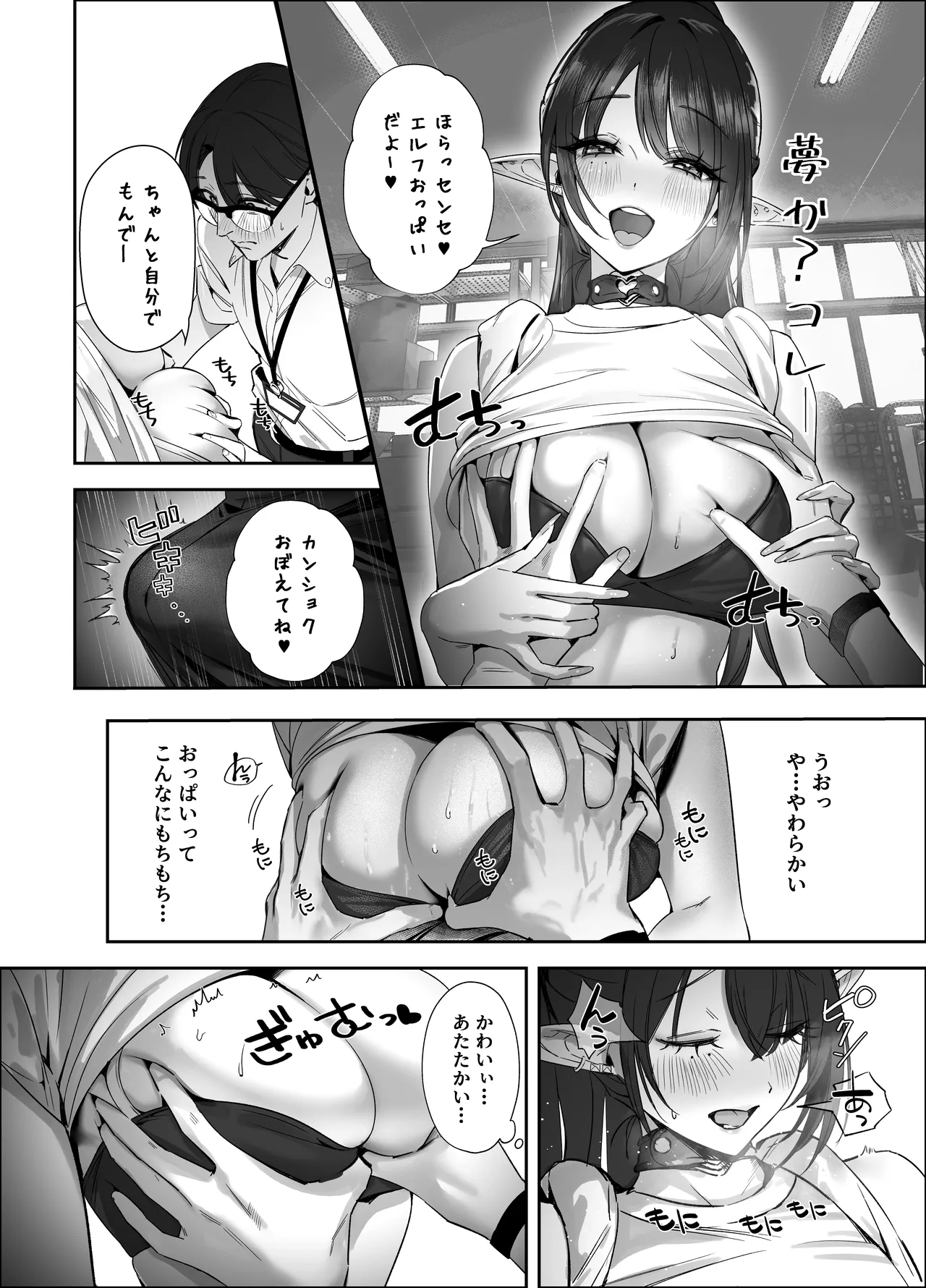 えるメロッ!#ビジュつよ黒髪ぎゃるエルフが気弱先生に沼らせH - page24
