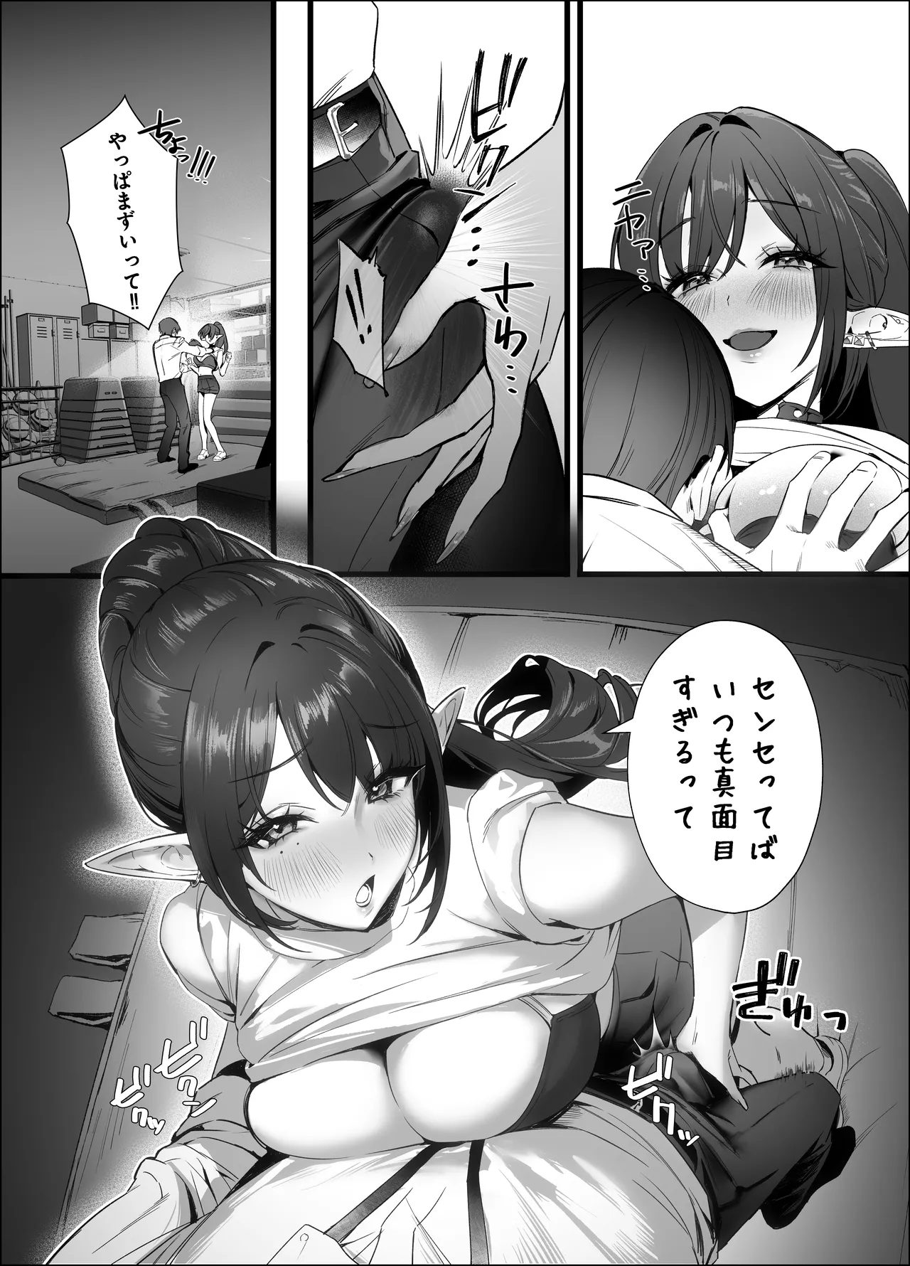 えるメロッ!#ビジュつよ黒髪ぎゃるエルフが気弱先生に沼らせH - page25