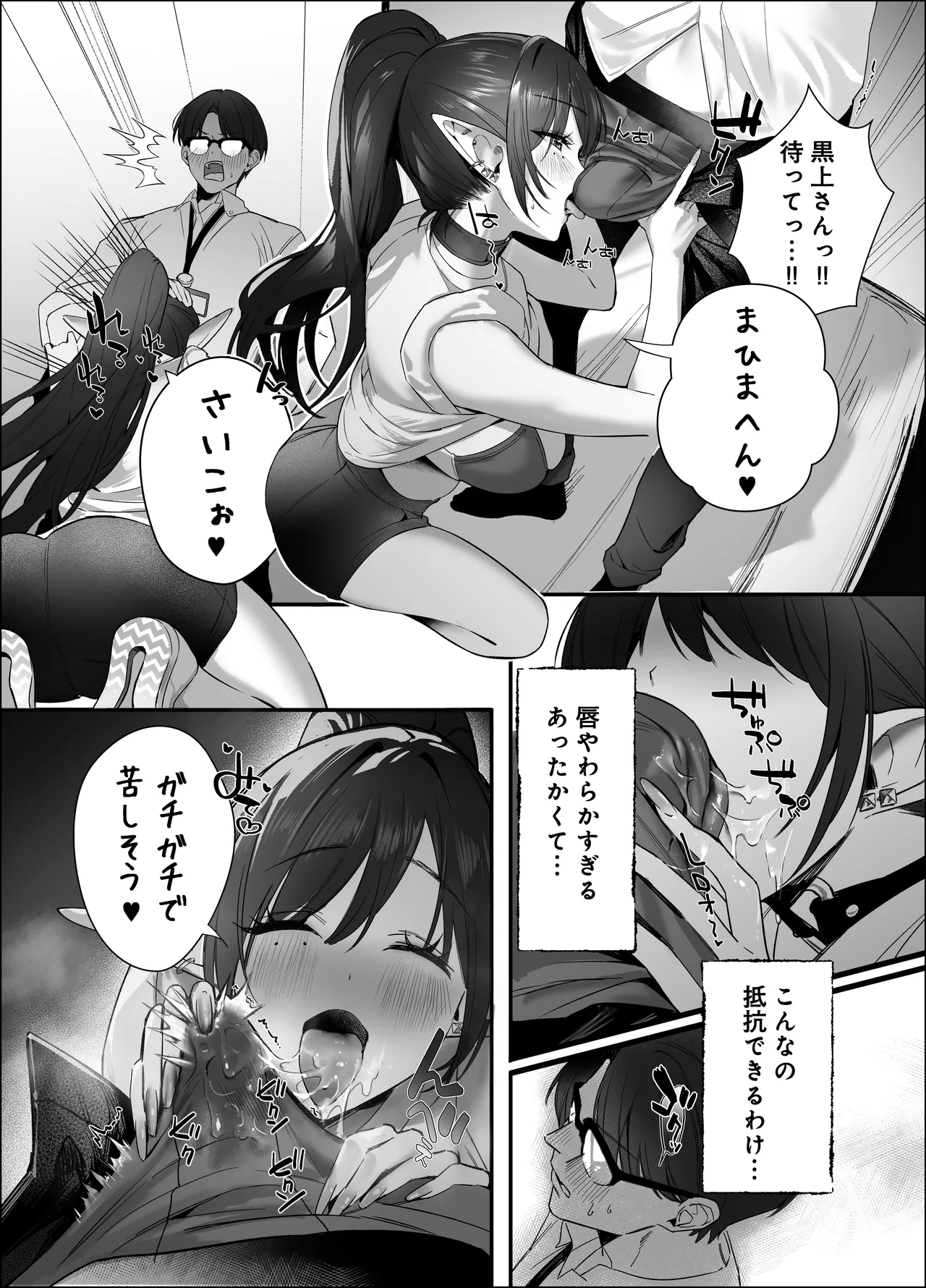 えるメロッ!#ビジュつよ黒髪ぎゃるエルフが気弱先生に沼らせH - page28